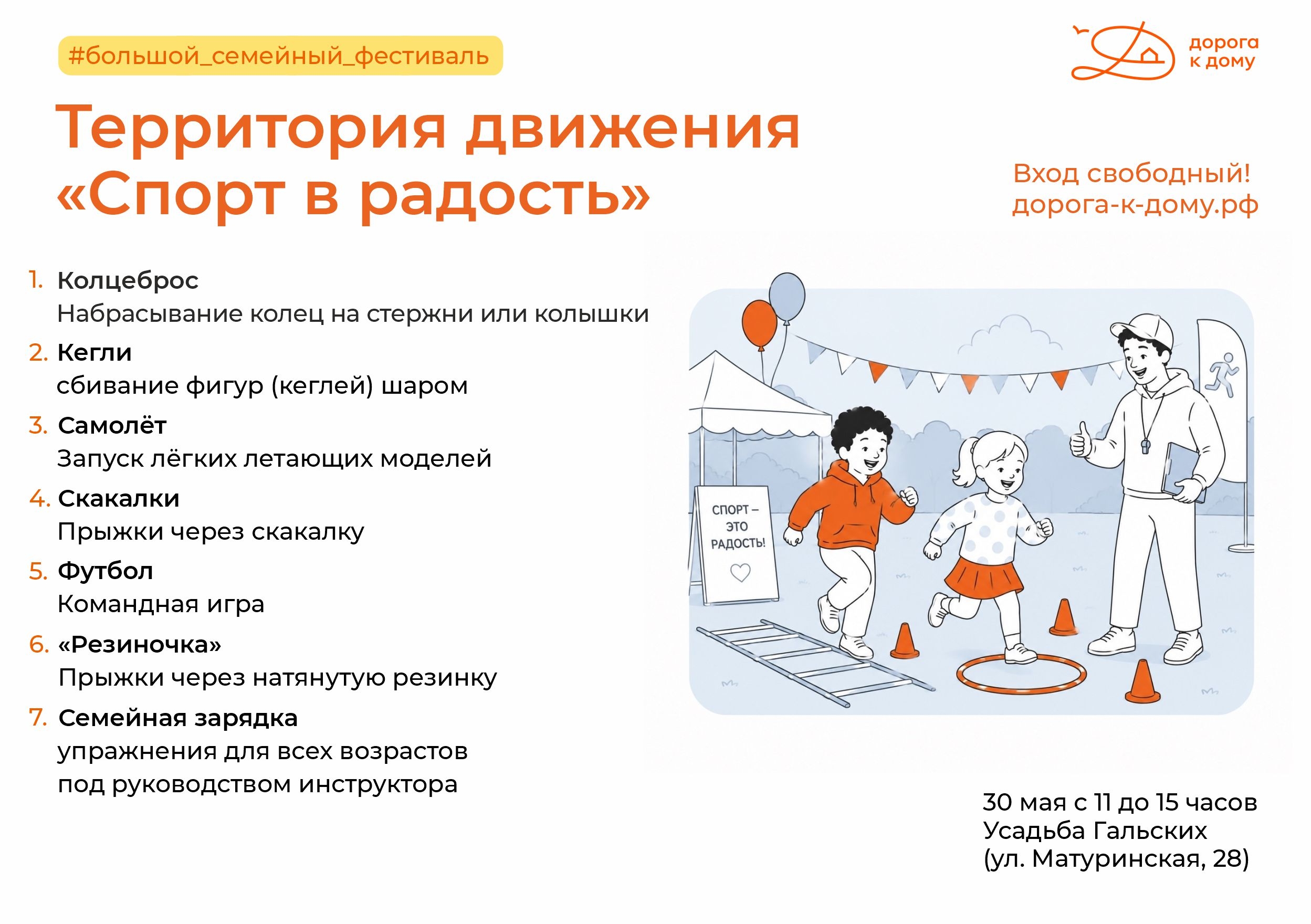 Уже завтра, 30 мая, на празднике в Усадьбе Гальских вас ждут весёлые активные мероприятия!