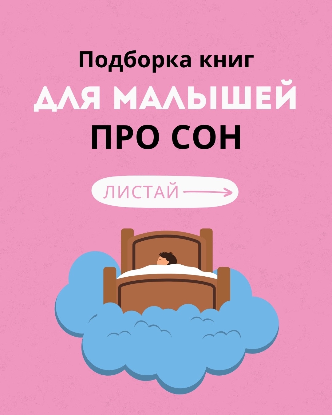 Что почитать ребёнку на ночь?