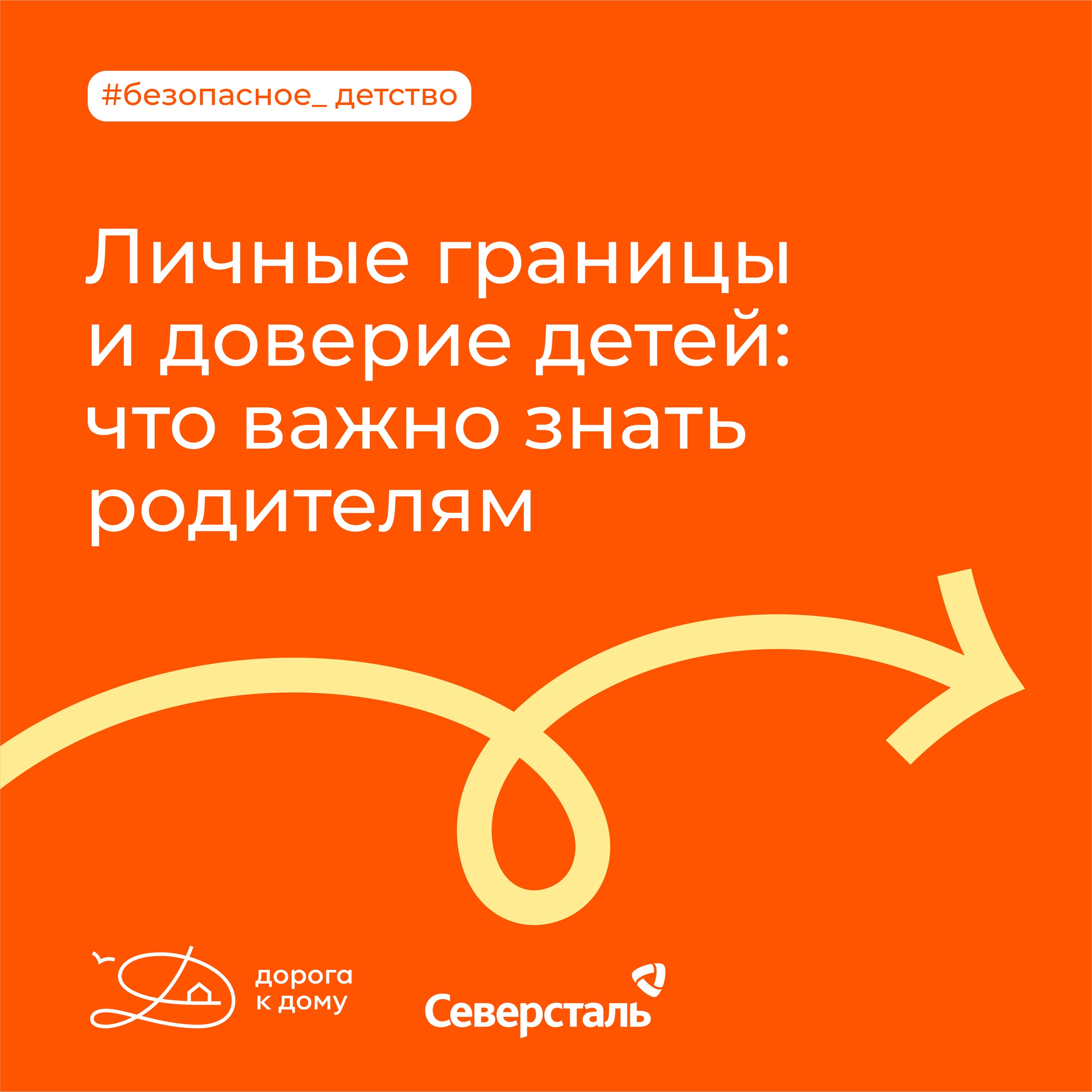 Почему личные границы важны для ребёнка?