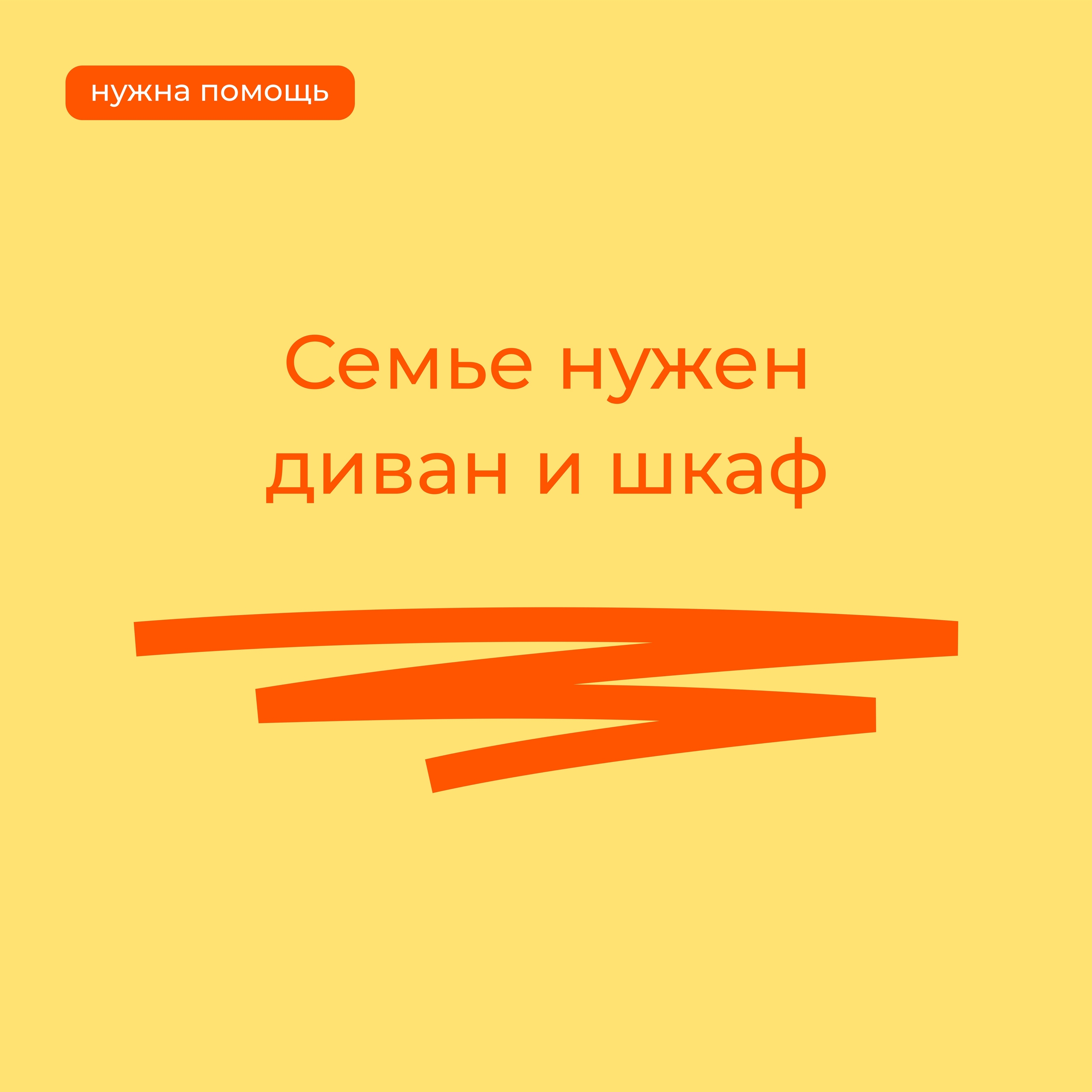 Семье нужна помощь