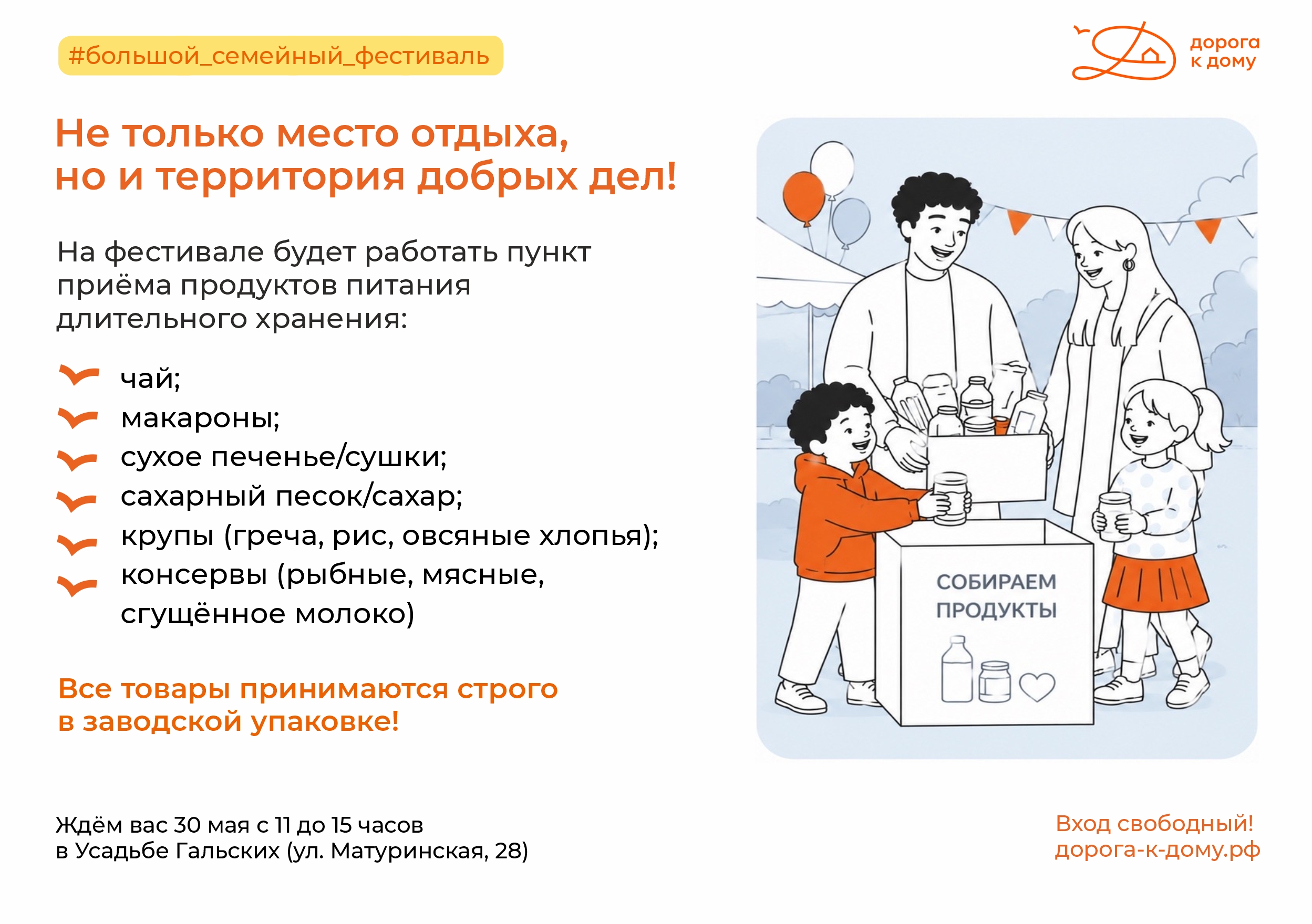 Помогите поддержать семьи с детьми в трудной ситуации!