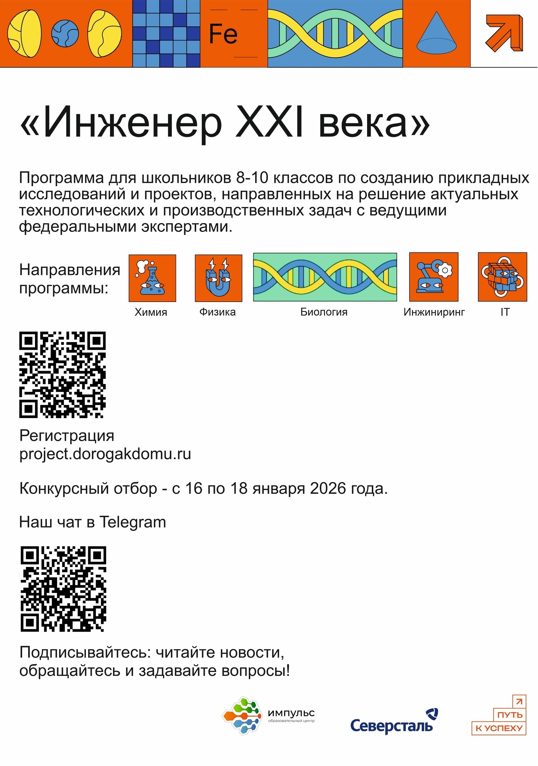 Приглашаем школьников к участию в программе «Инженер XXI века»!