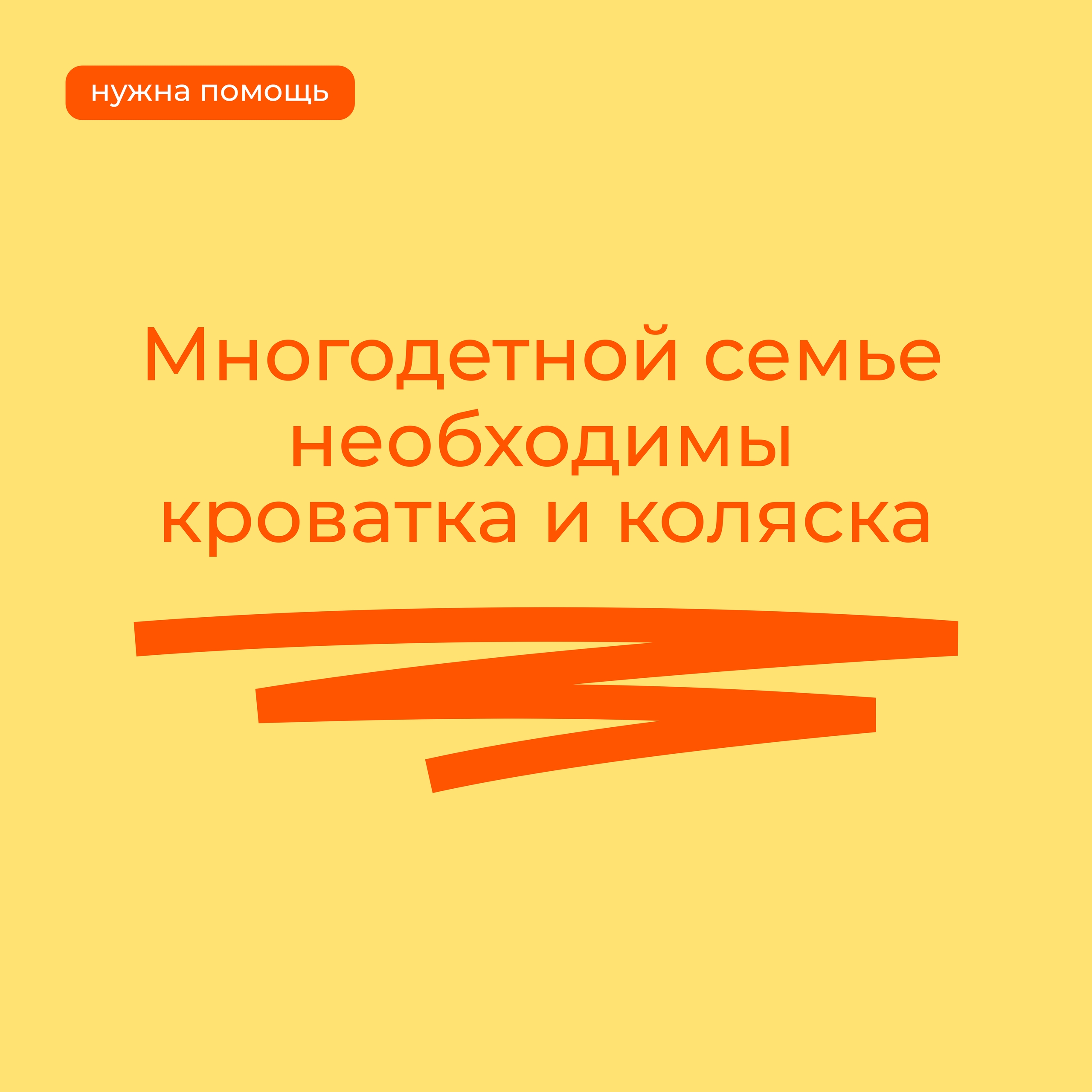 Многодетной семье нужна помощь