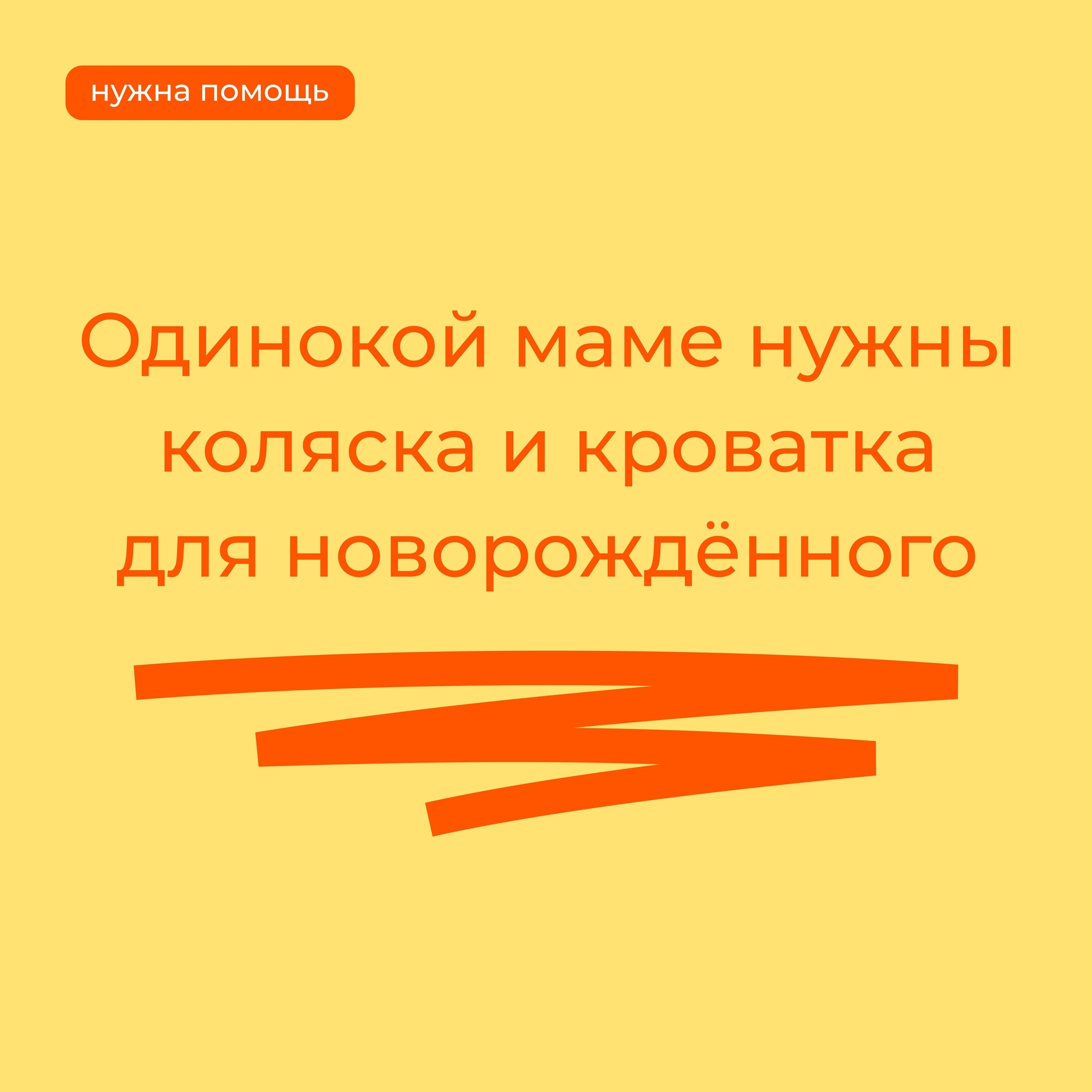 Помощь для новорождённого: необходимы коляска и кроватка