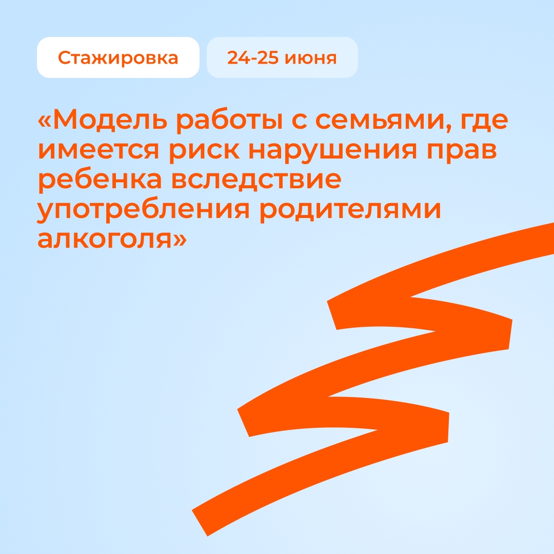 АНО «Ресурсно-методический центр «Дорога к дому» приглашает специалистов сферы детства на стажировку