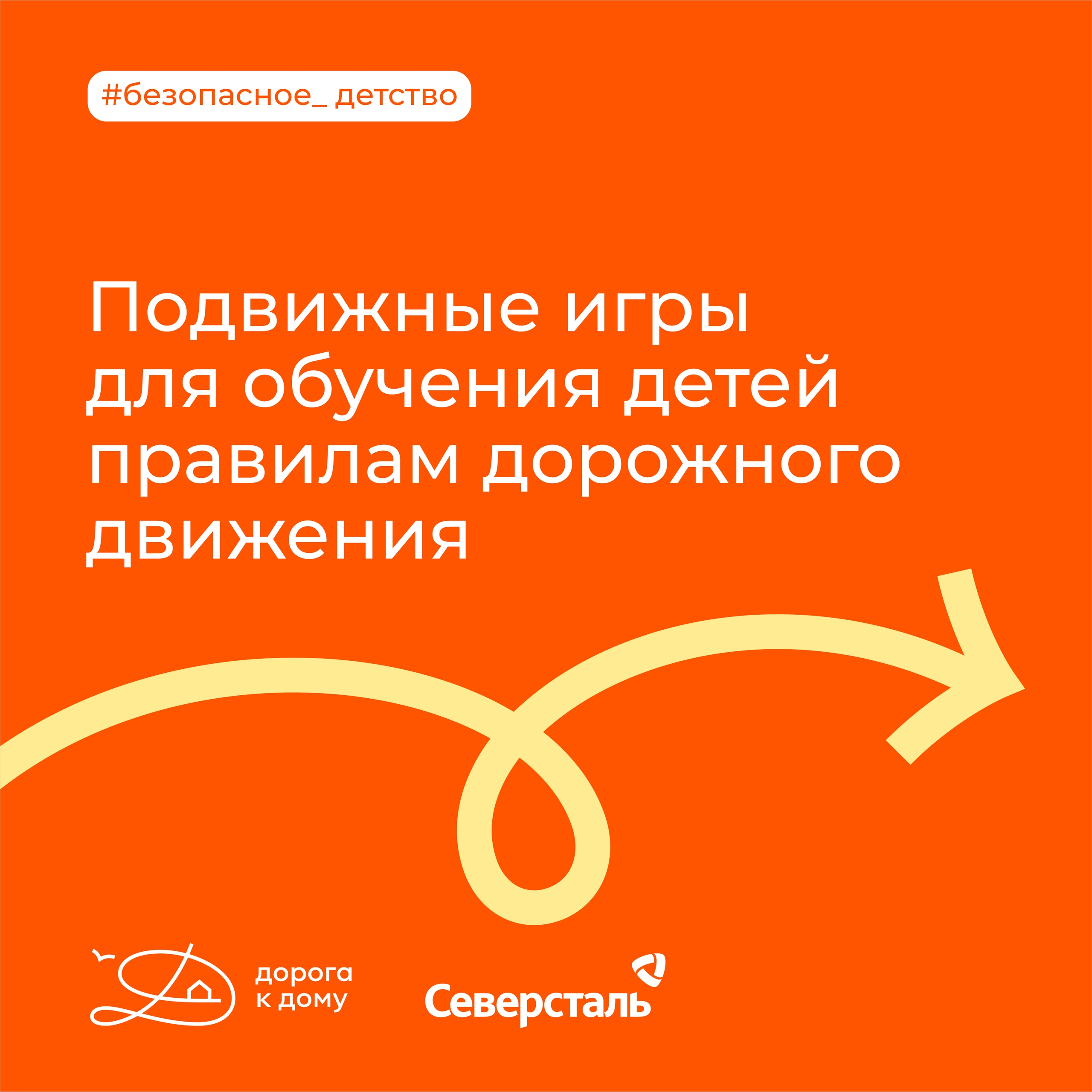 Подвижные игры как способ обучения детей правилам дорожного движения