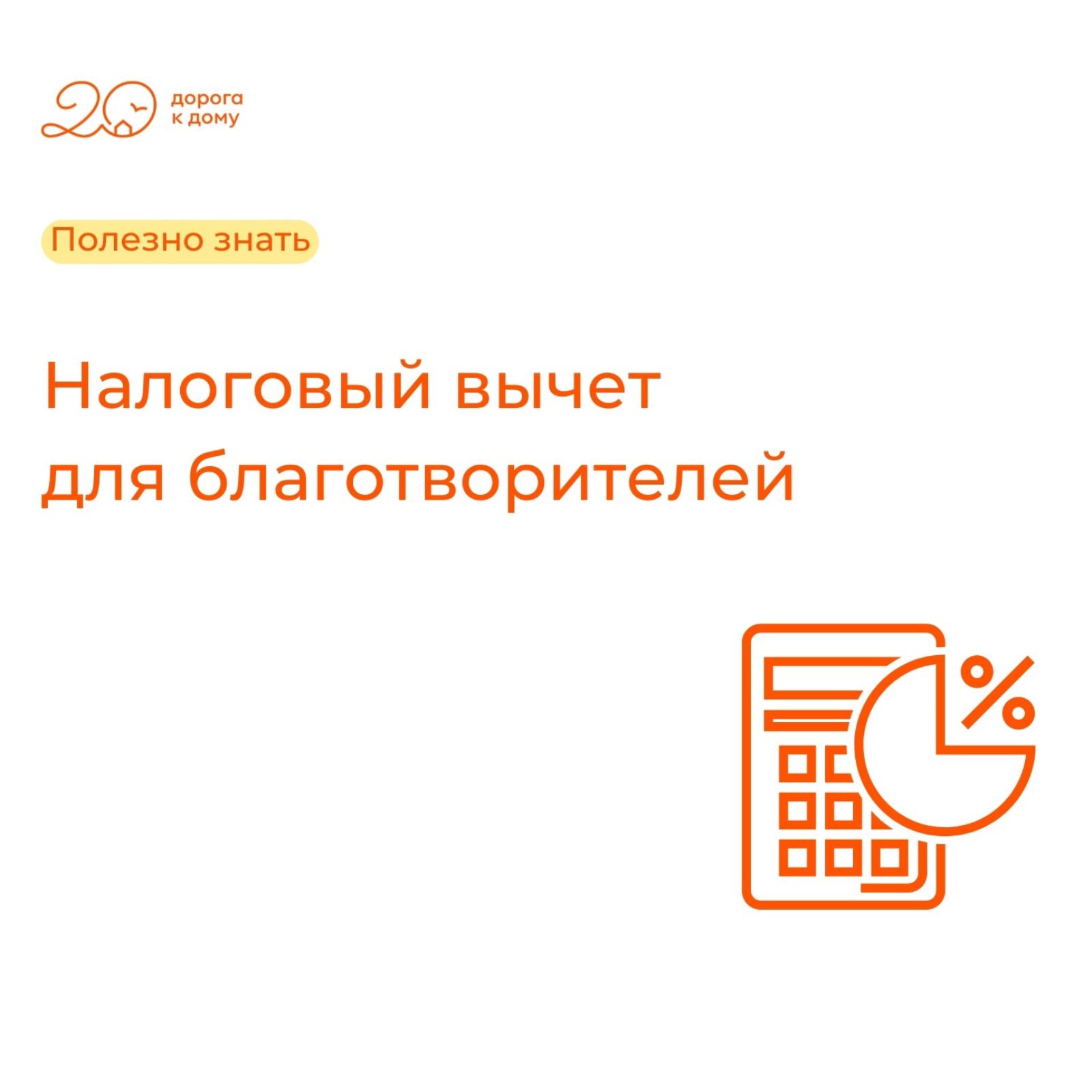 Бонус для бизнеса, который жертвует средства на благотворительность