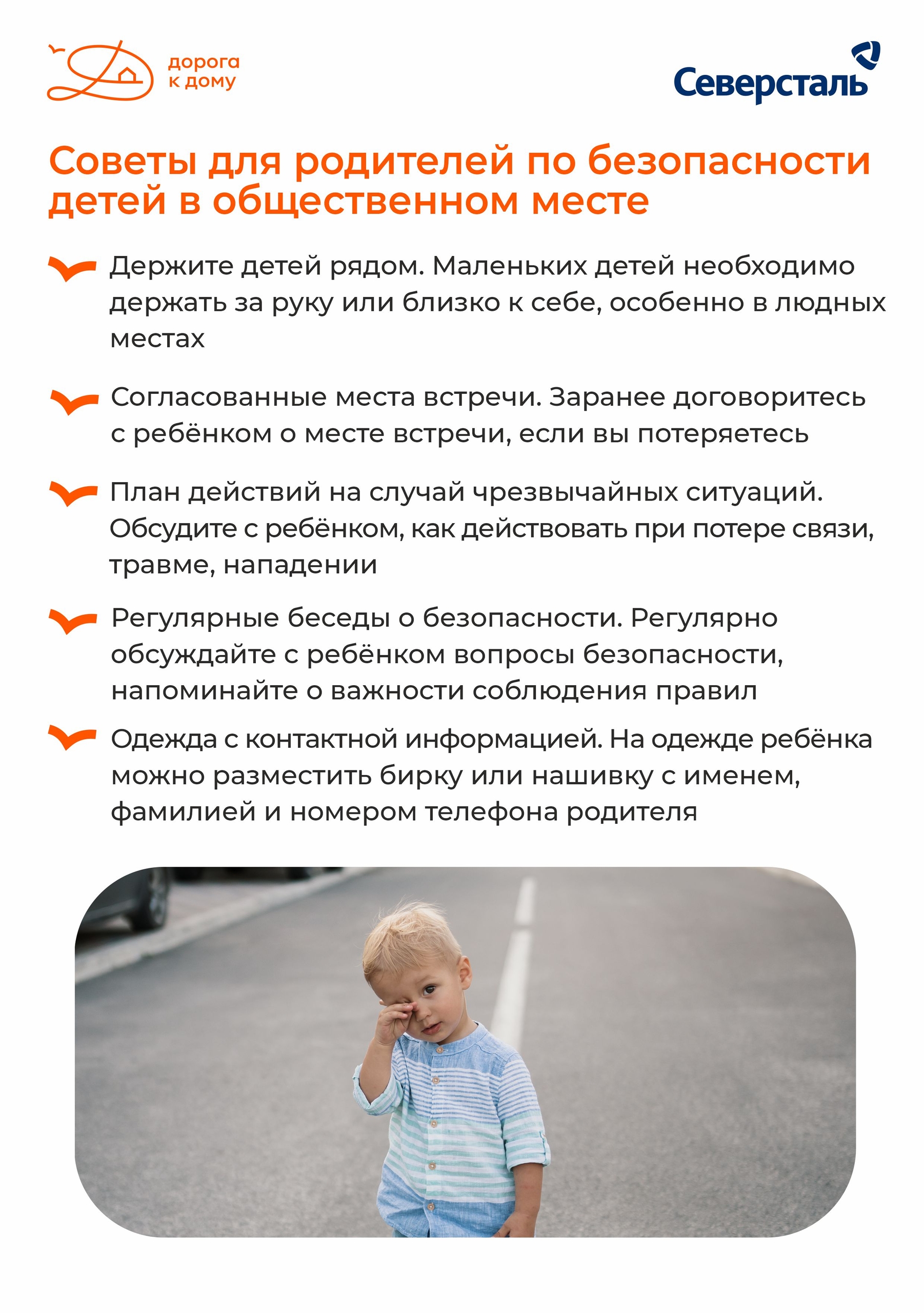 Безопасность детей в общественном месте