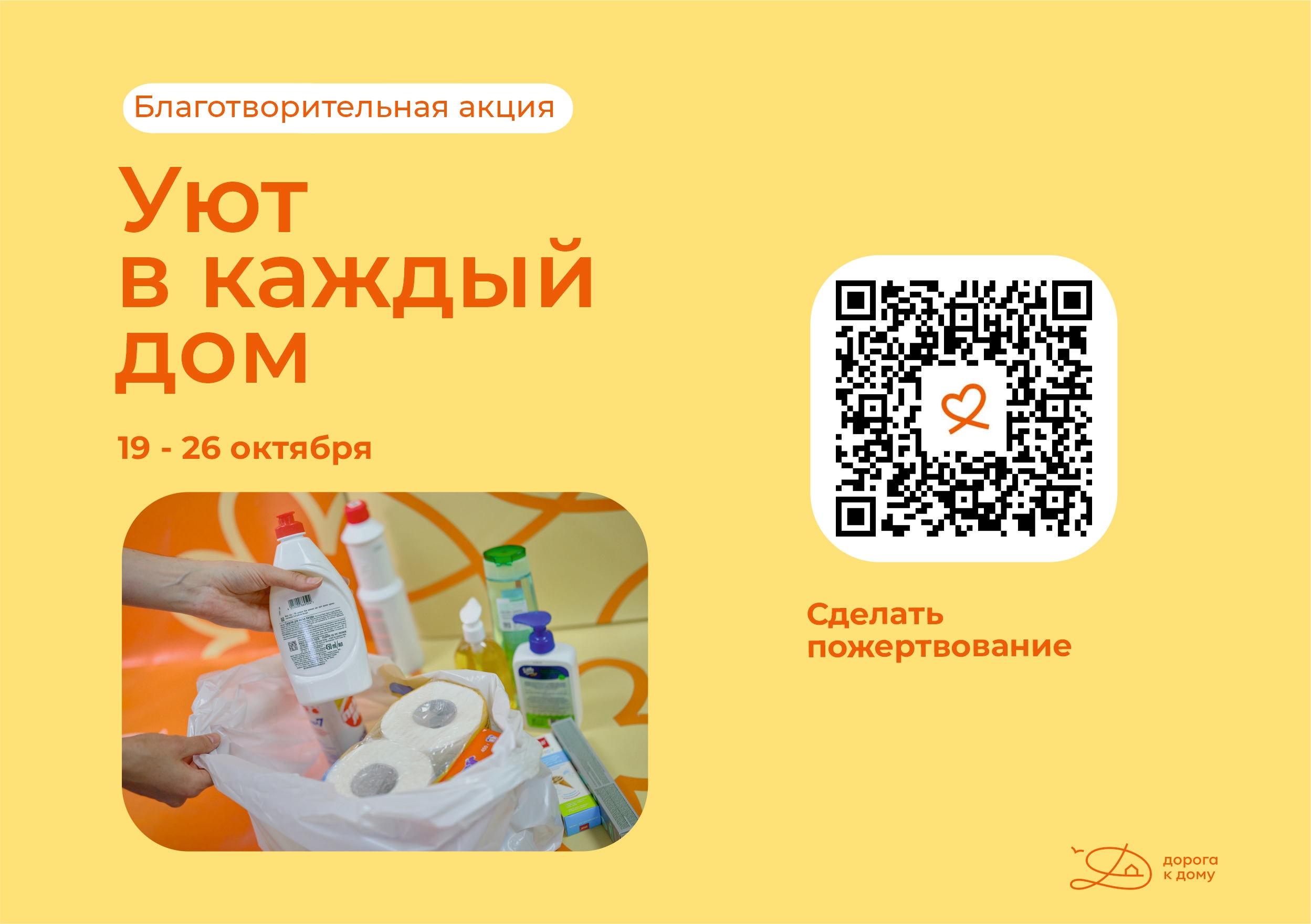 Мы очень благодарны каждому, кто хочет поддержать семьи подопечных фонда «Дорога к дому» 