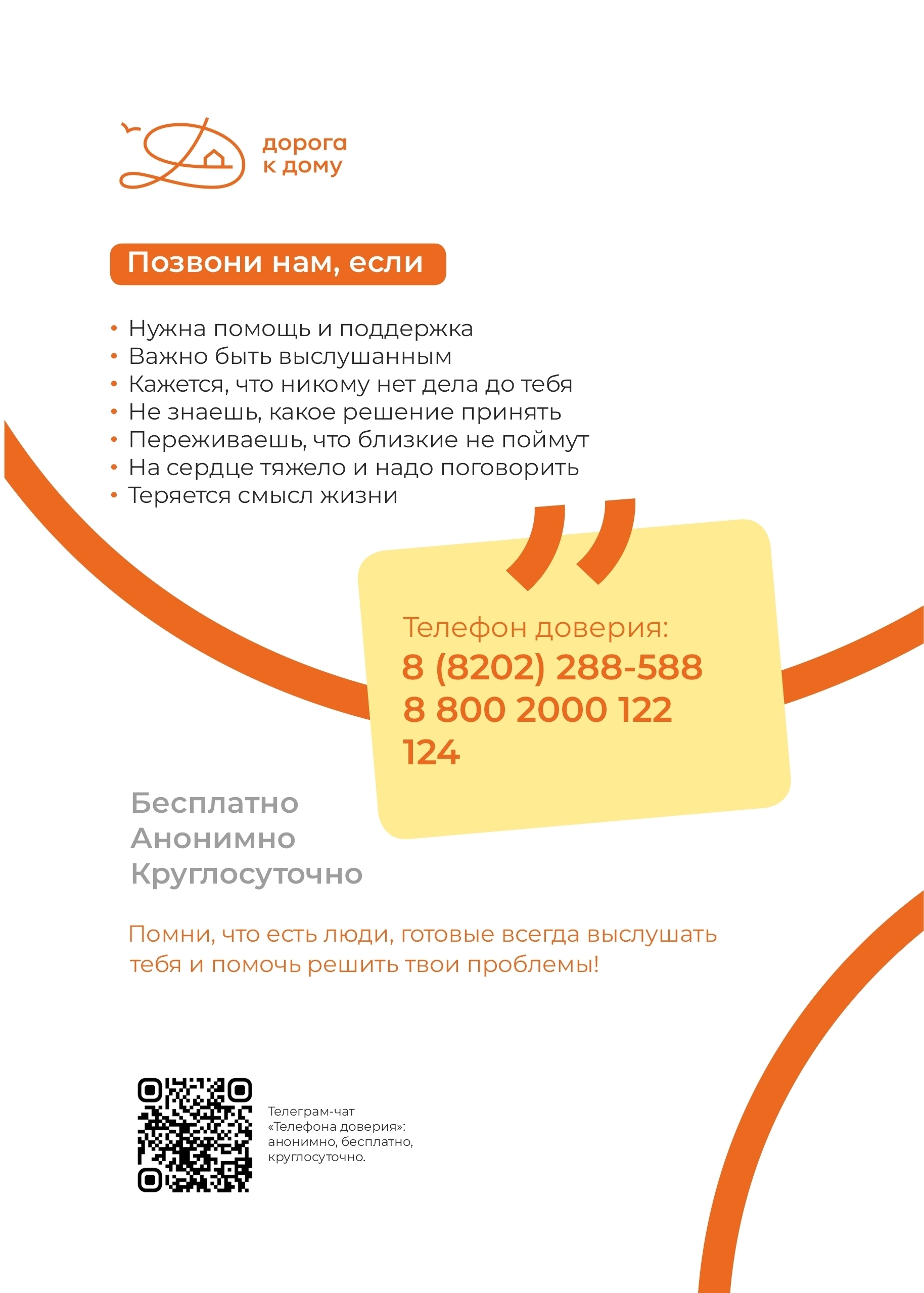 Здесь вас всегда выслушают и услышат