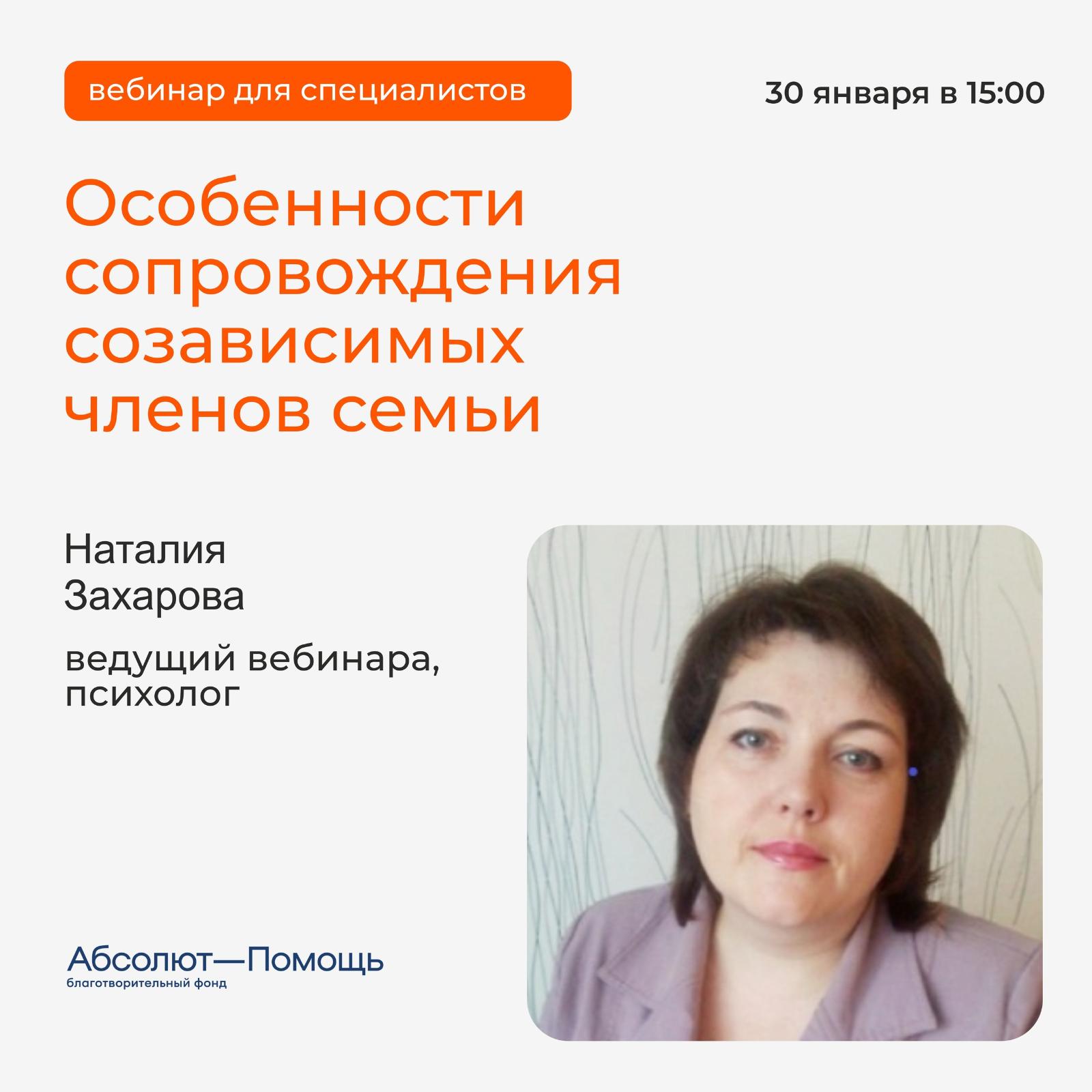 Приглашаем специалистов на вебинар!