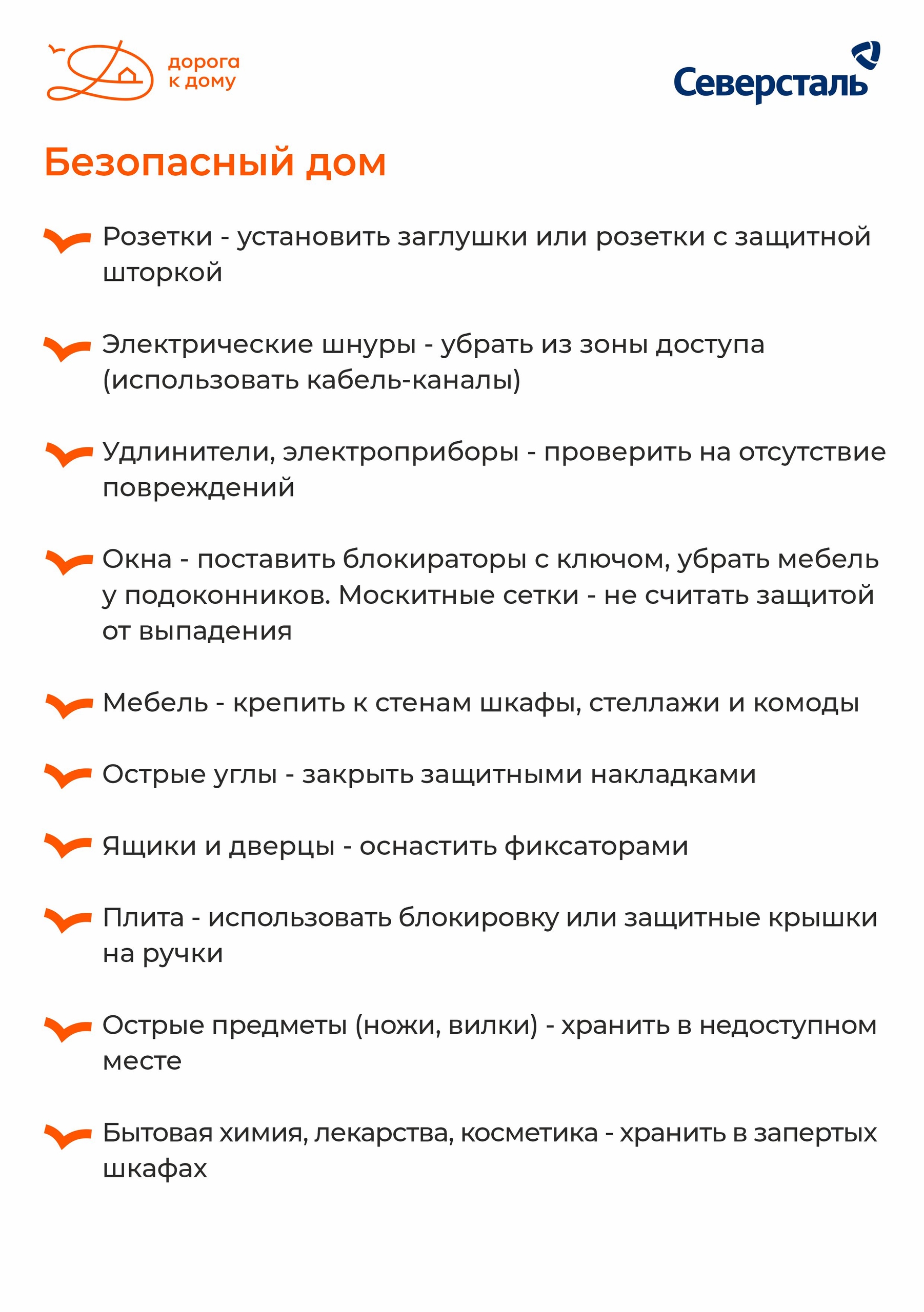 Безопасный дом для ребёнка