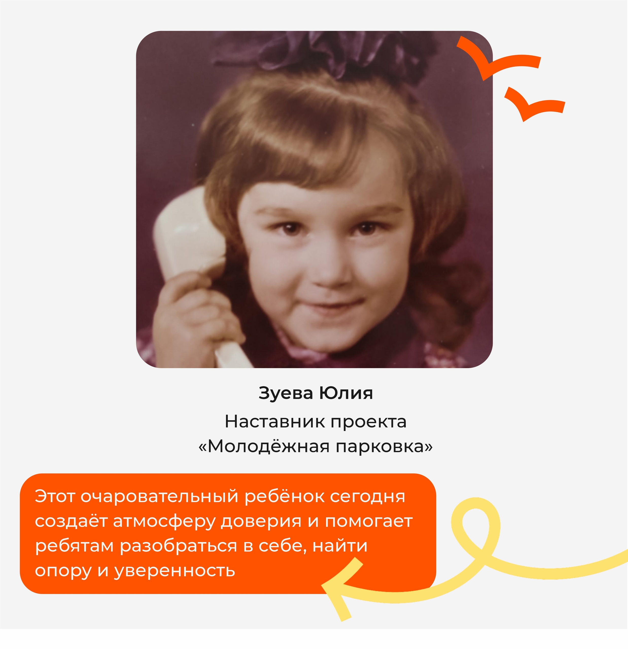 Детские фото команды наставников проекта «Молодёжная парковка»