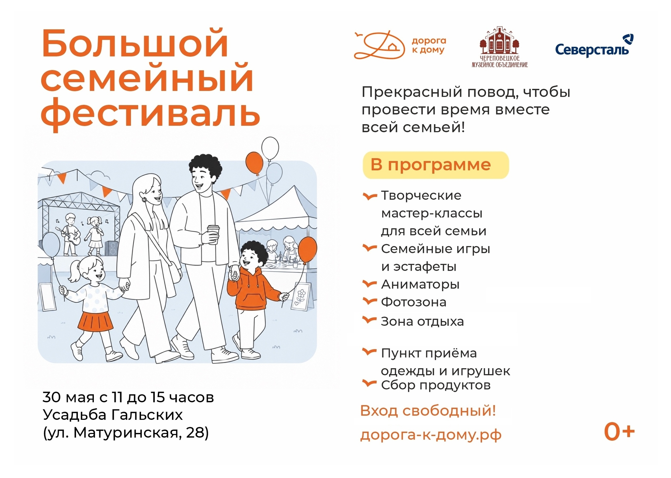 Большой семейный фестиваль ждёт череповчан!