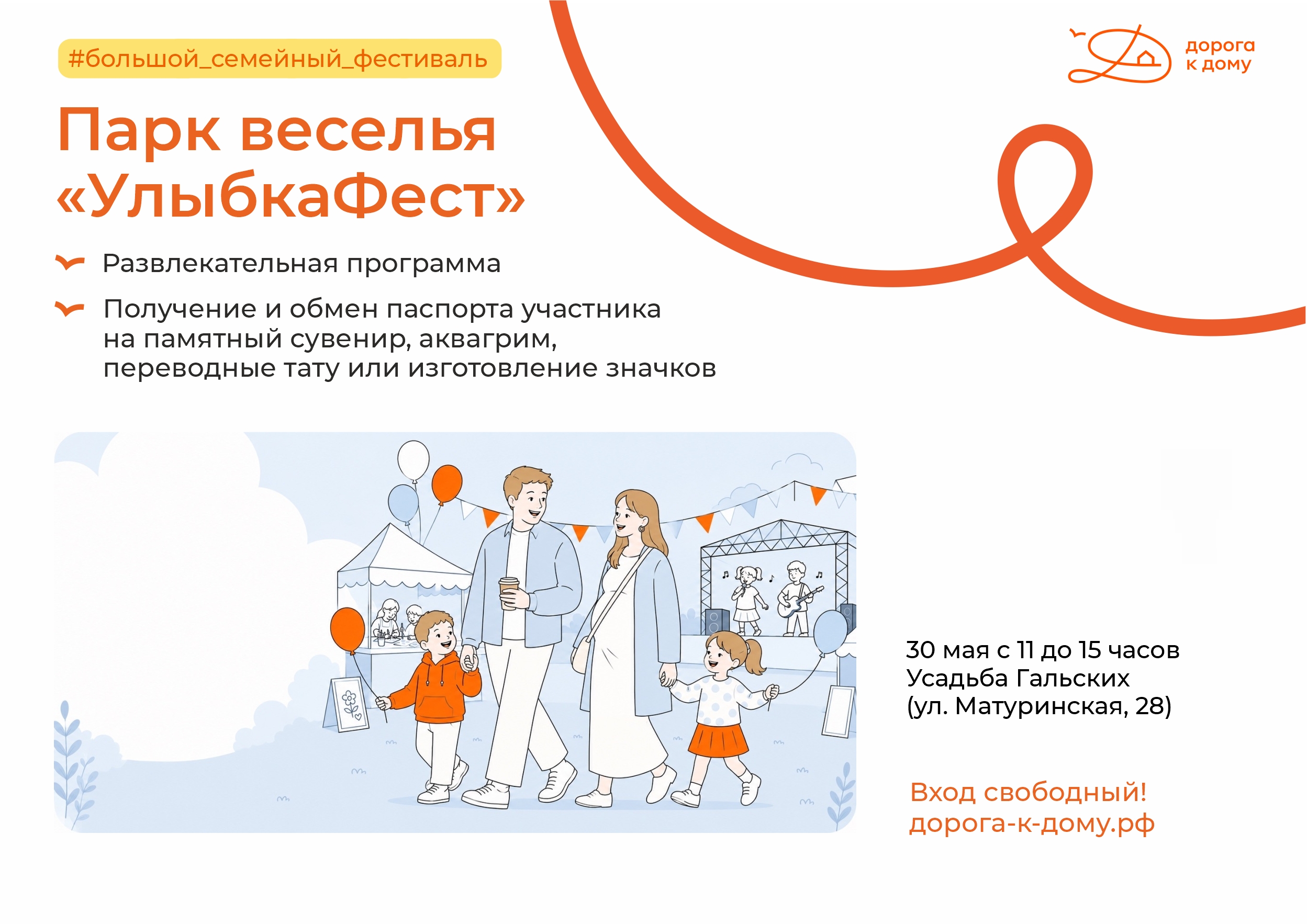 Парк веселья «УлыбкаФест»