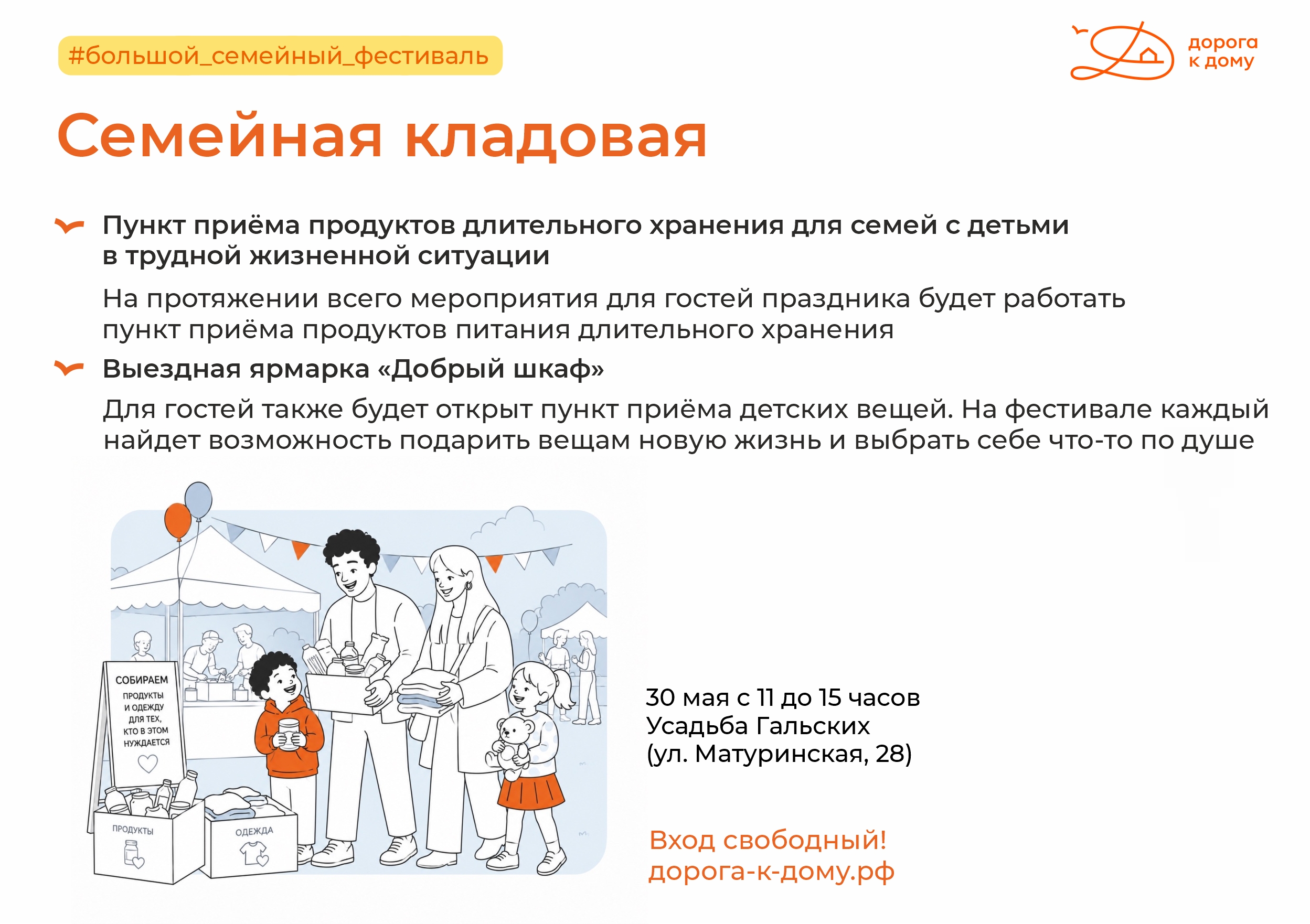 Большой семейный фестиваль станет не только местом отдыха, но и территорией добрых дел!