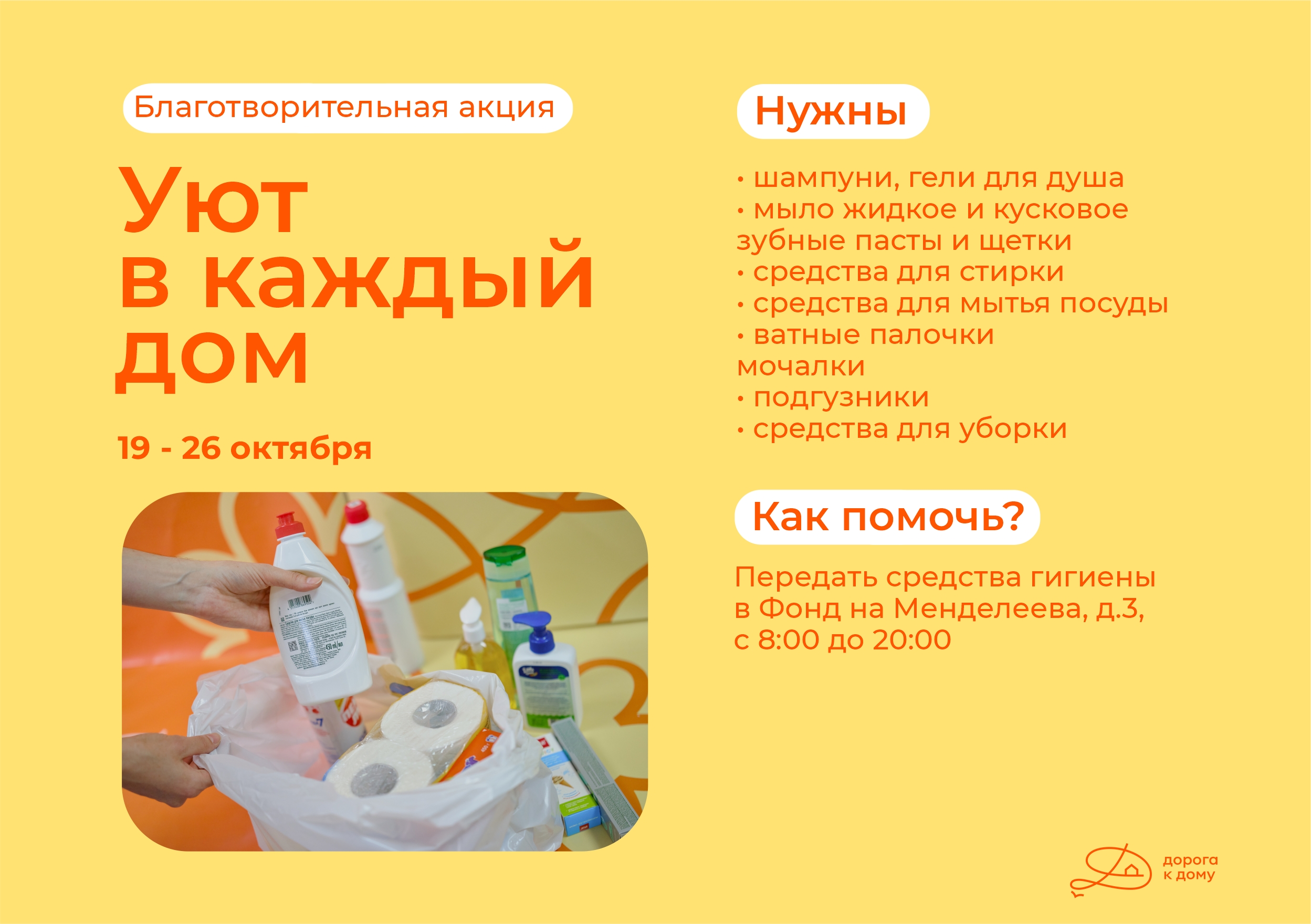 Давайте сделаем так, чтобы в каждом доме было чуточку уютнее