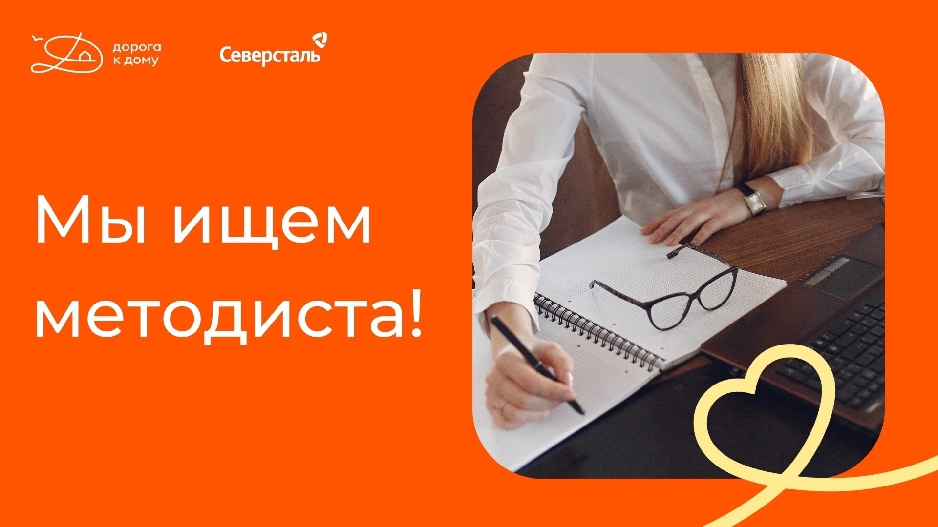 Внимание! Вакансия методиста