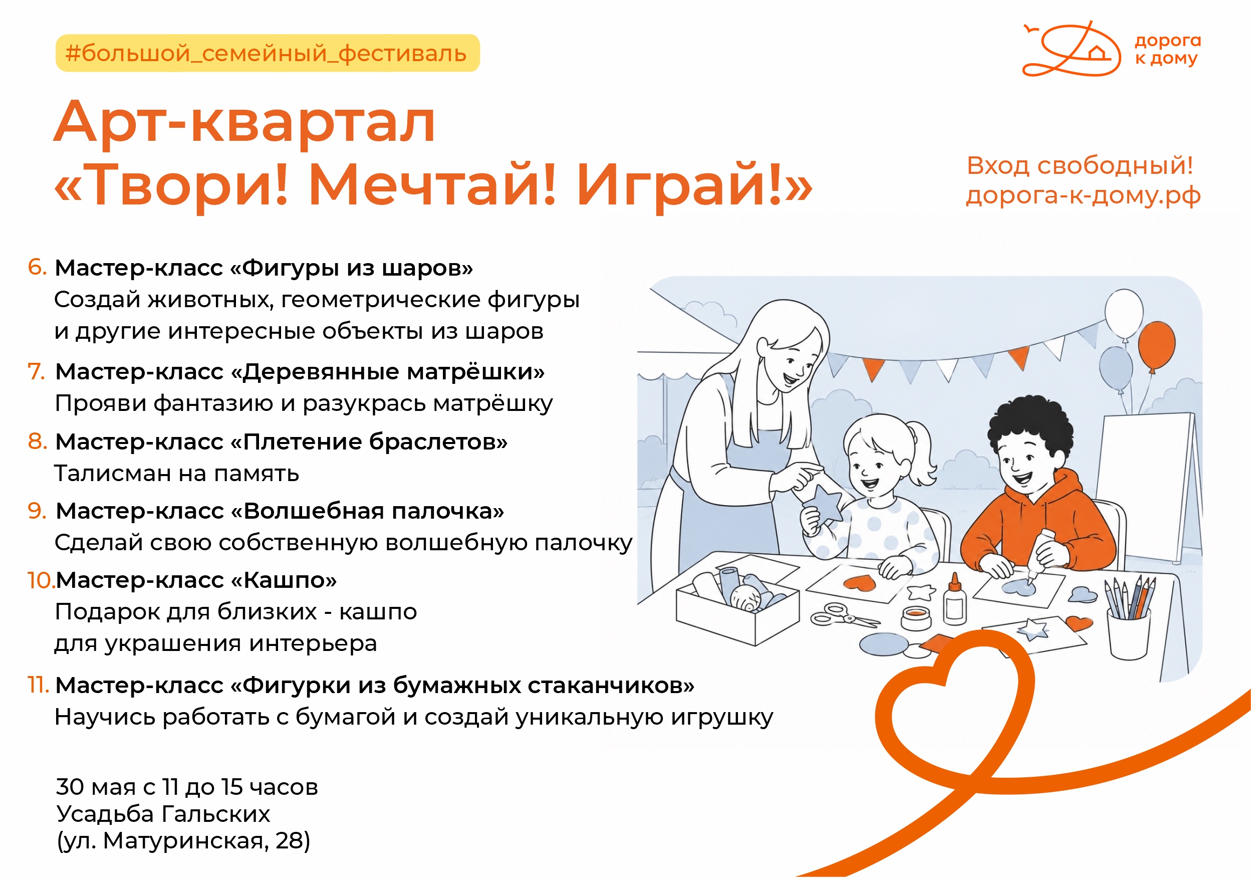 Продолжаем знакомить вас с активностями Большого семейного фестиваля