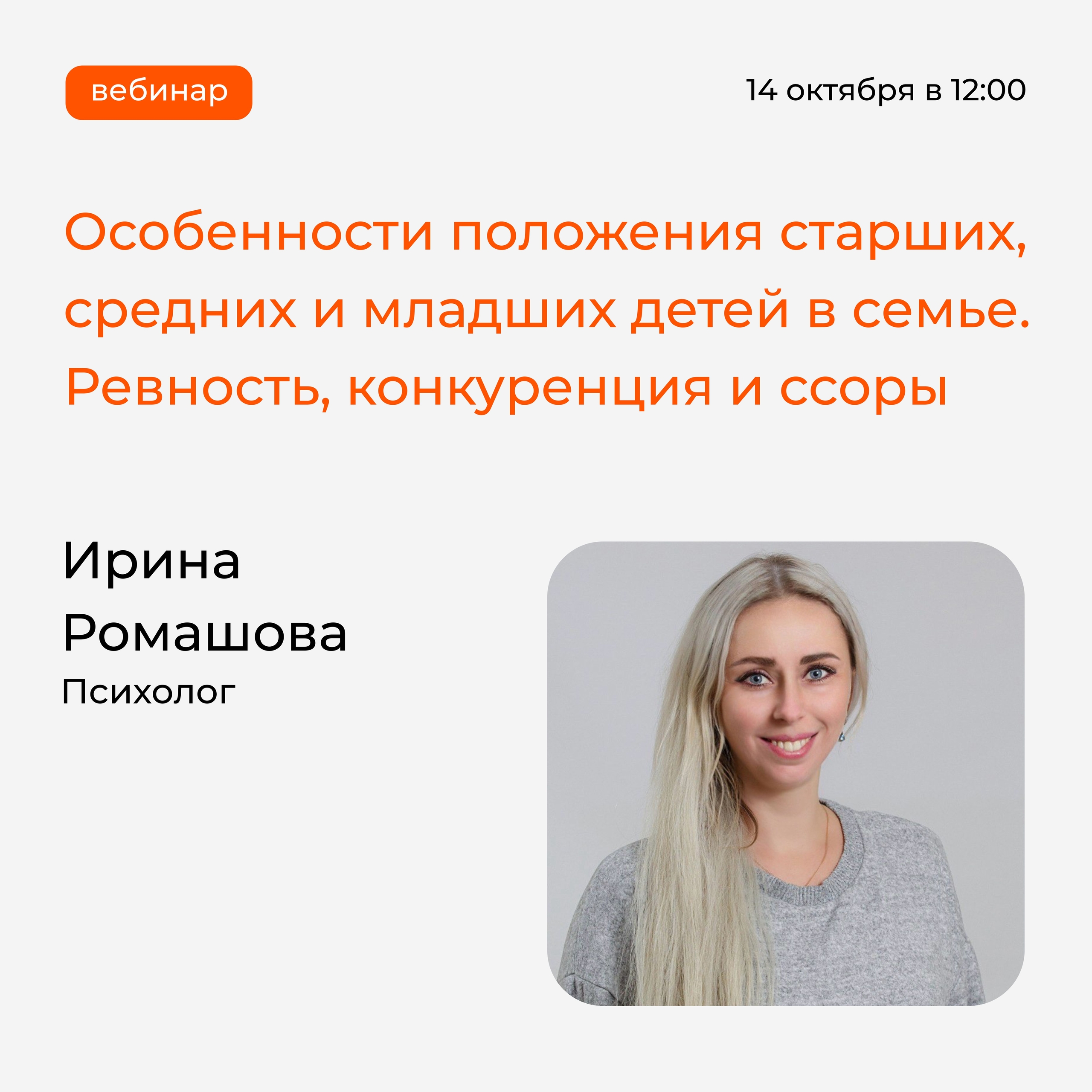 Внимание! Перенос даты проведения вебинара!