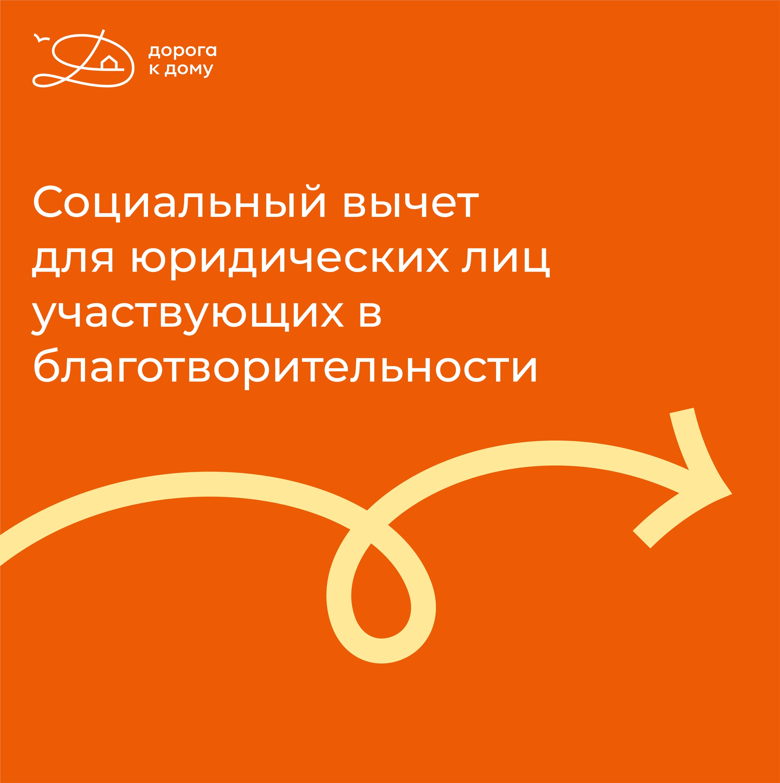 Участвуете в благотворительности и не знаете, как оформить налоговый вычет для юридических лиц?