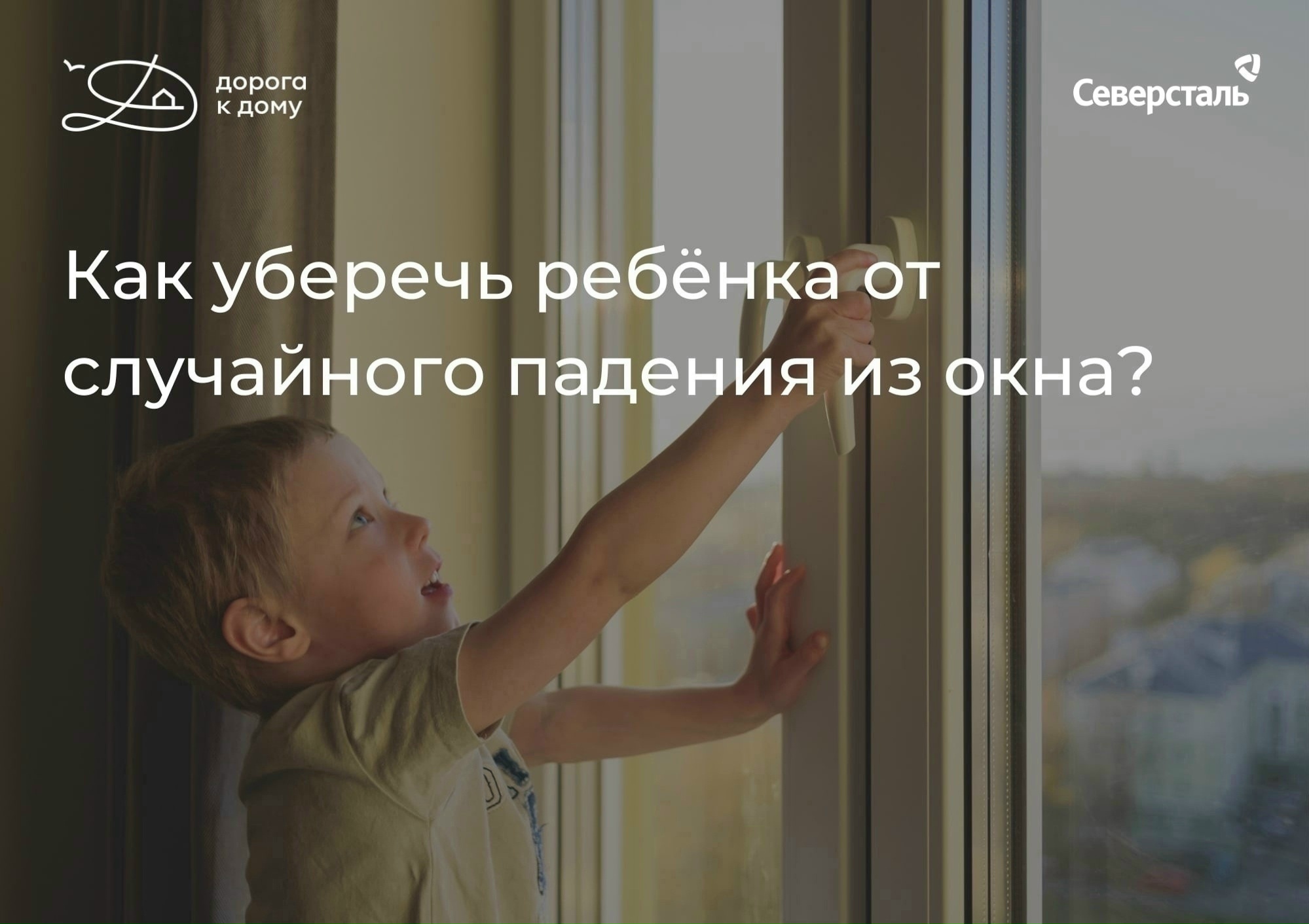 Безопасное детство - забота каждого родителя