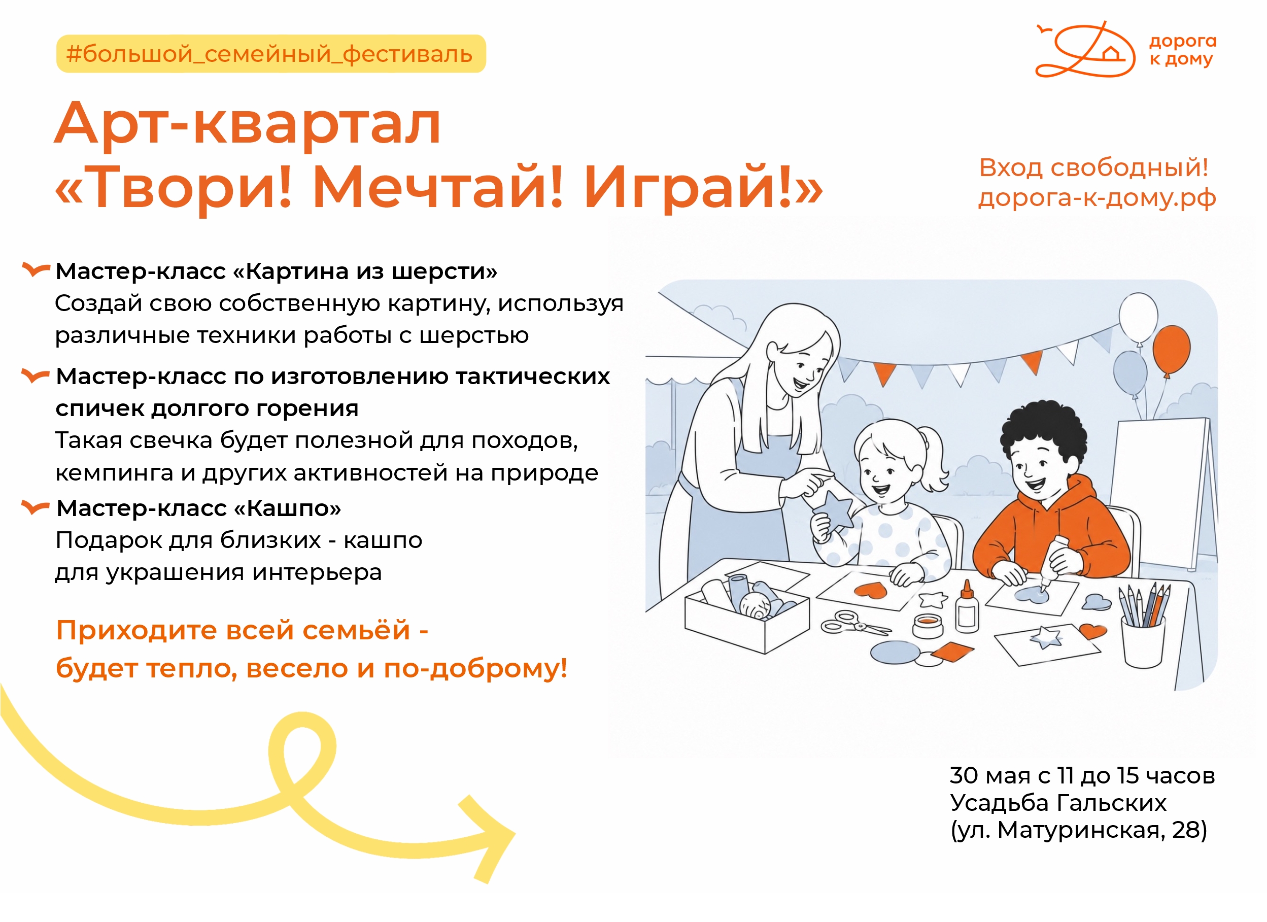 Продолжаем знакомить вас с активностями Большого семейного фестиваля