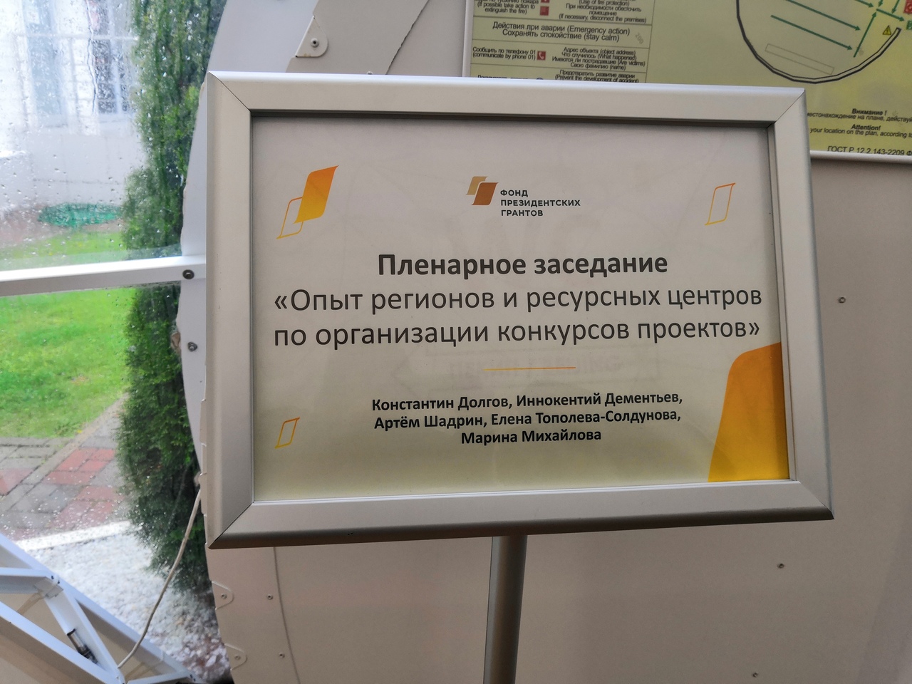 Директор и ведущий социолог Благотворительного фонда «Дорога к дому» приняли участие в Сочи на конференции Фонда президентских грантов "Инфраструктурные организации некоммерческого сектора: текущее состояние и перспективы развития"