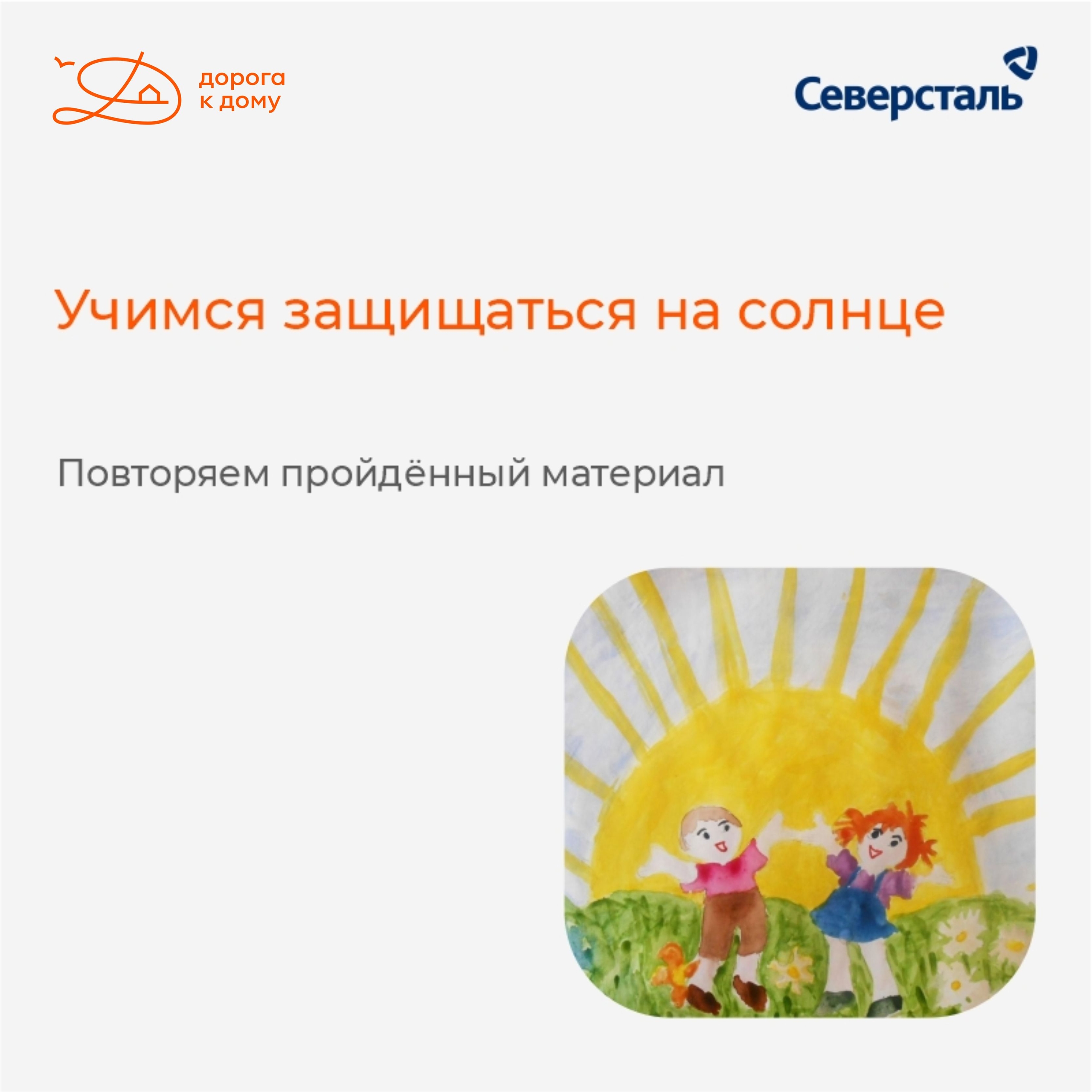 Раскраски про солнце: учим малышей правилам безопасности летом