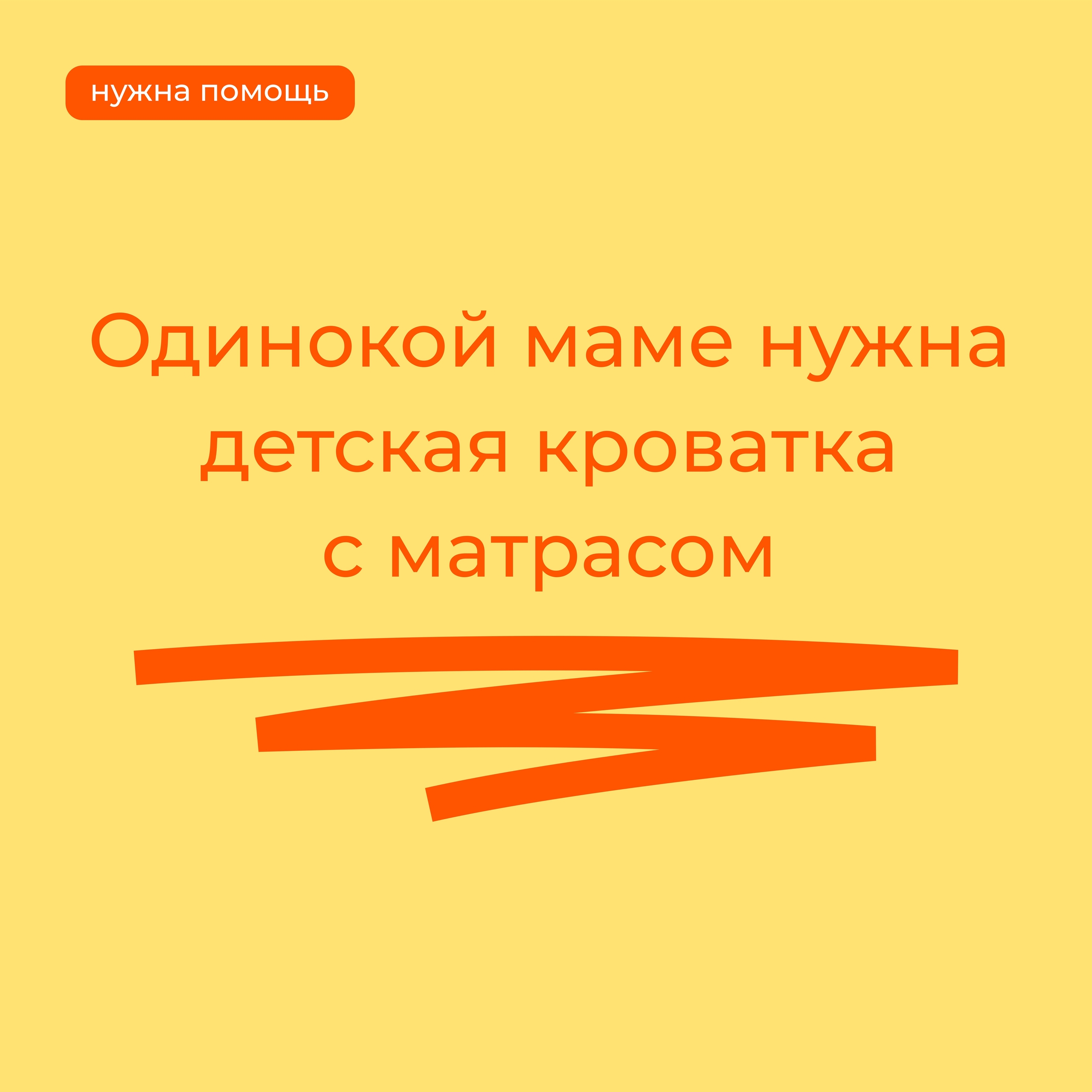 Для малышки нужна кроватка с матрасом