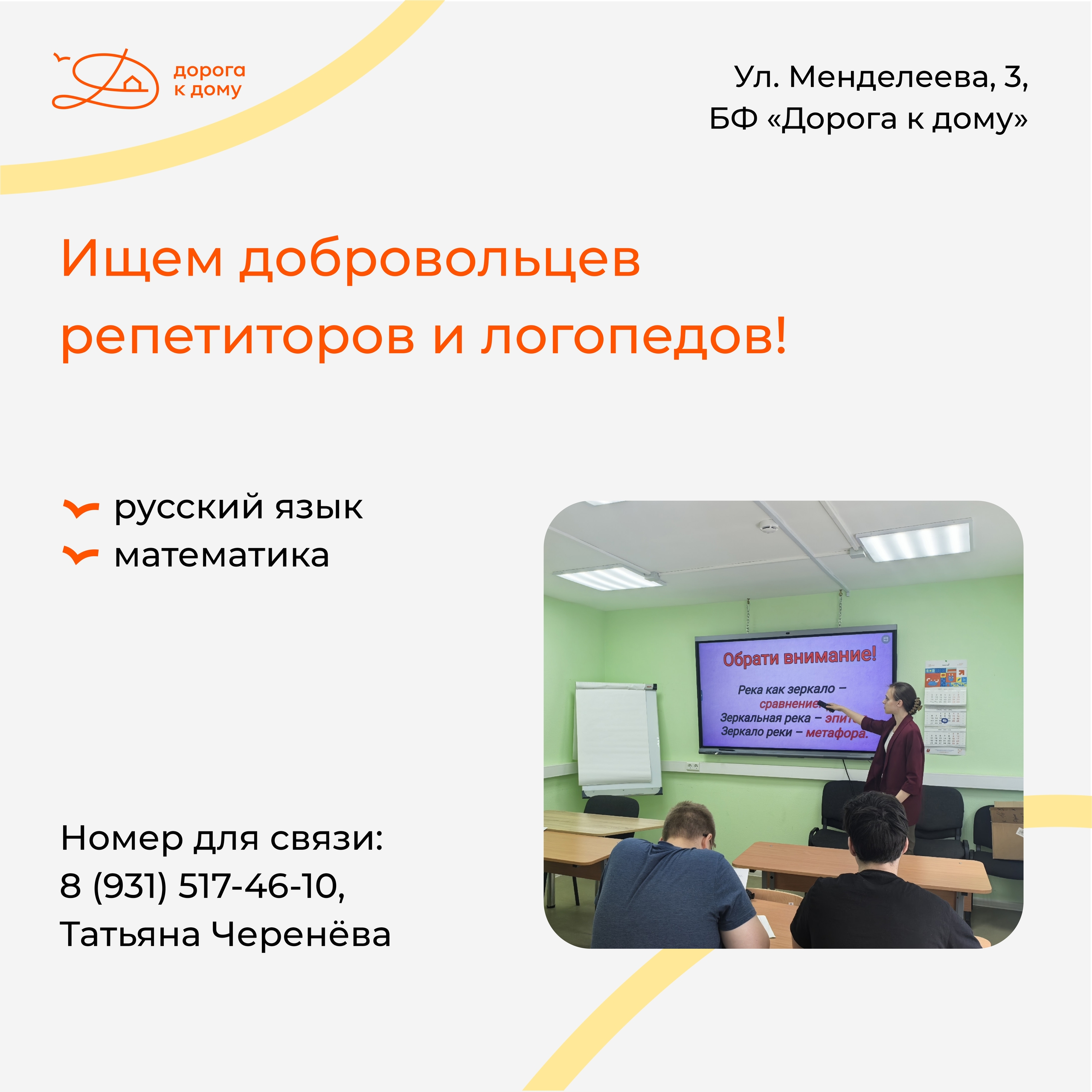 Мы ищем добровольцев-репетиторов и логопедов!