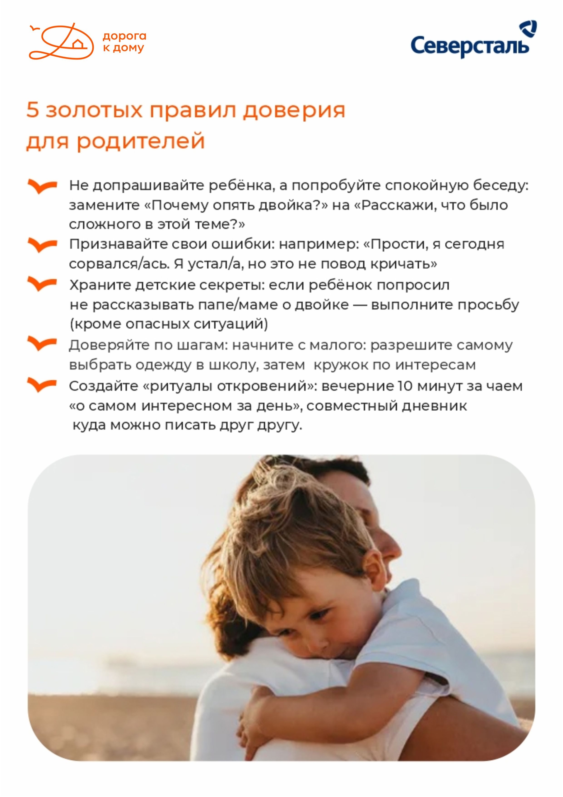 Как построить доверие с ребёнком