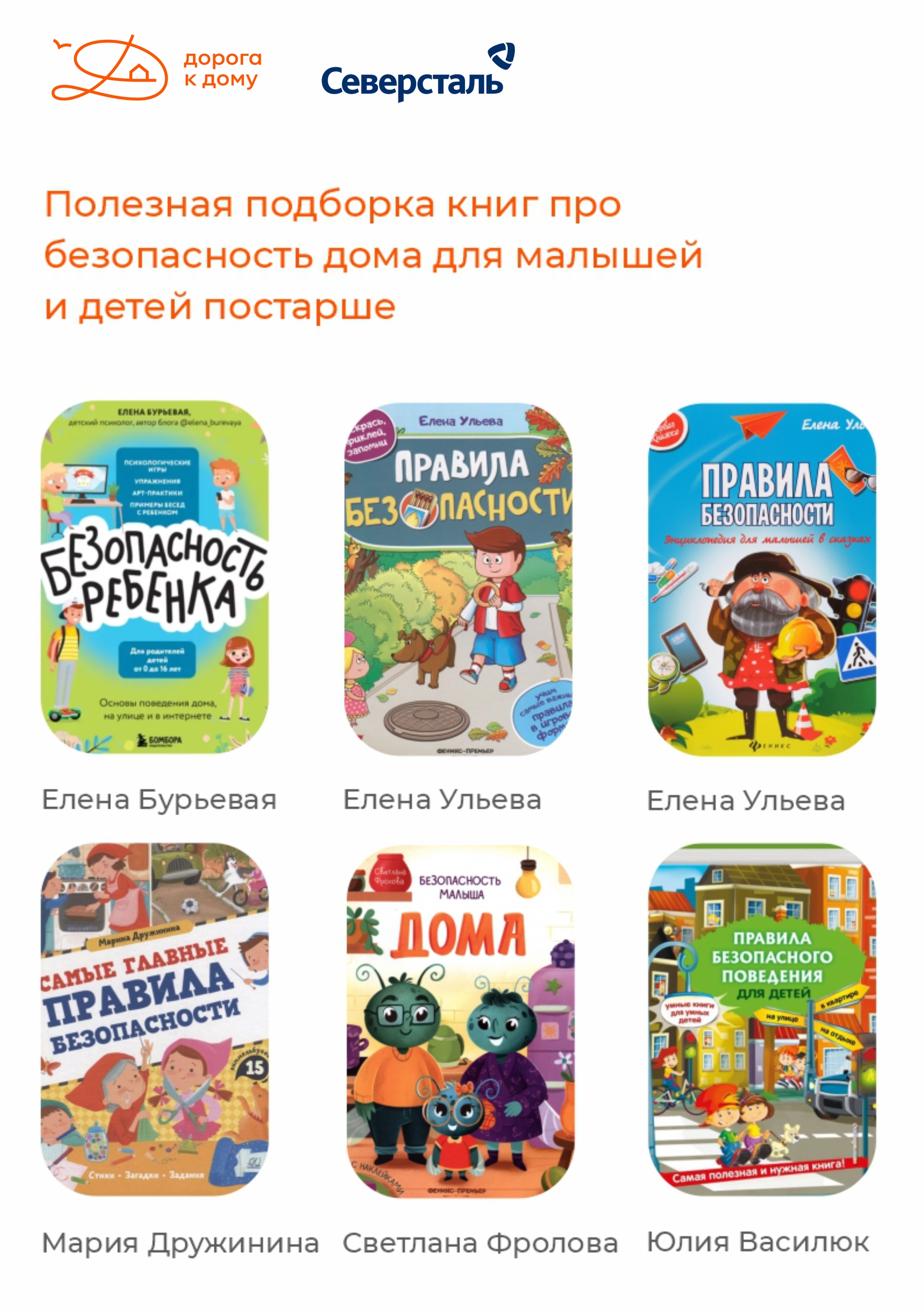 Правила безопасного дома для детей