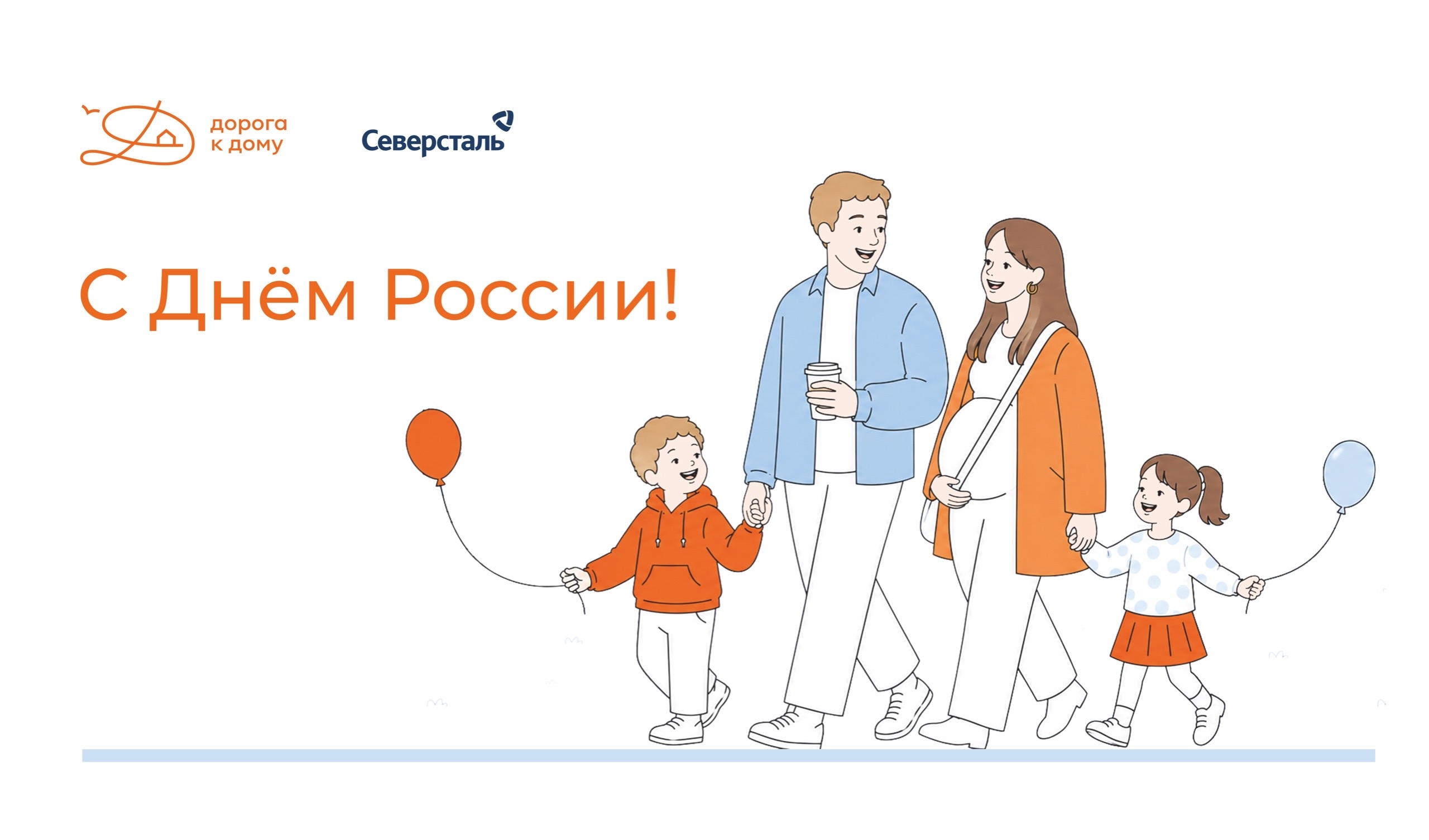 Поздравляем с Днём России!