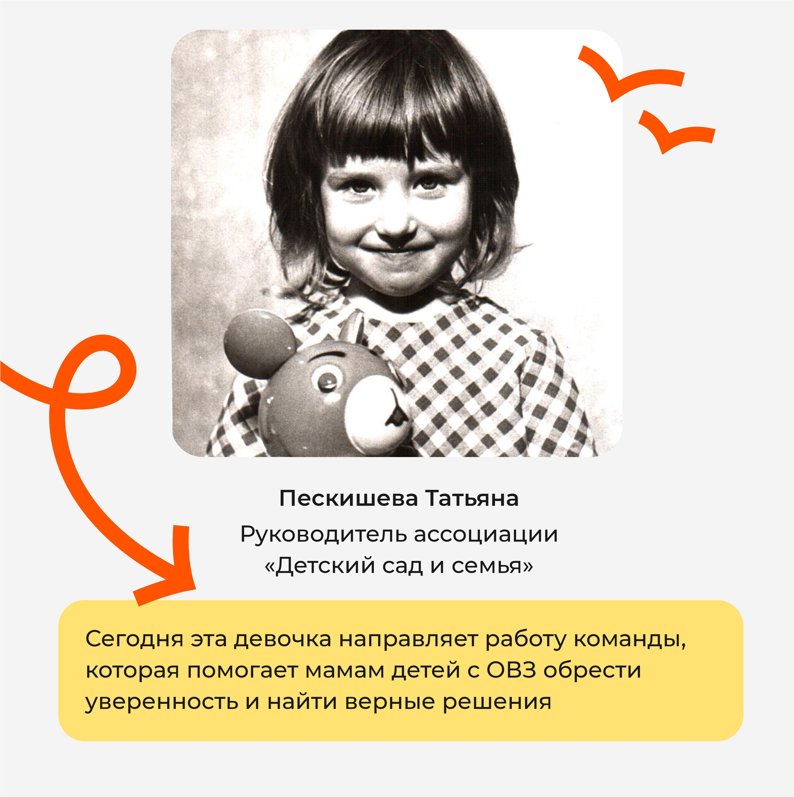 Специалисты проекта «Прогулки с психологом» ассоциации «Детский сад и семья» в детстве и сейчас