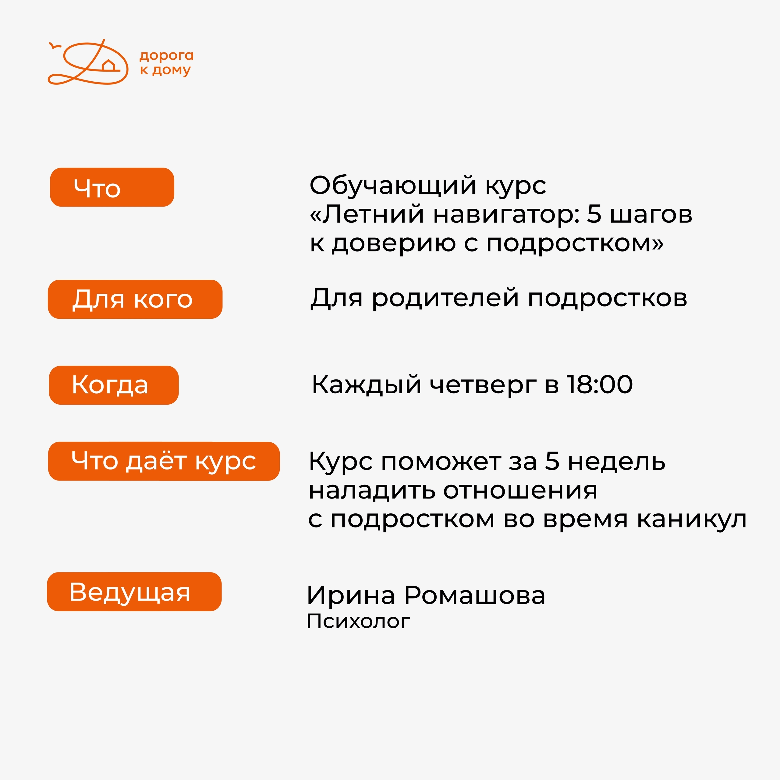 Приглашаем вас принять участие в бесплатных обучающих курсах для родителей!