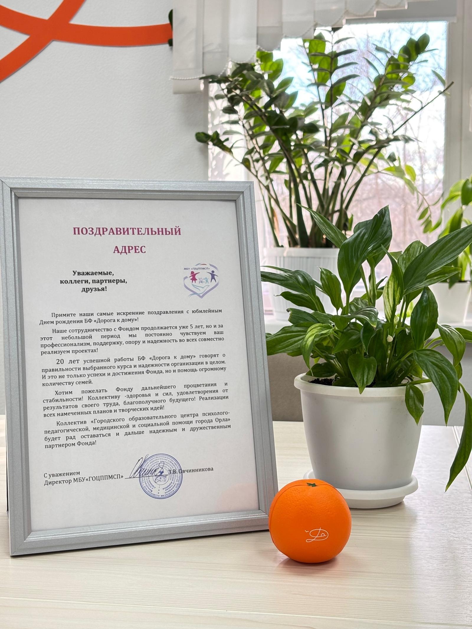 Поздравление из Орла!