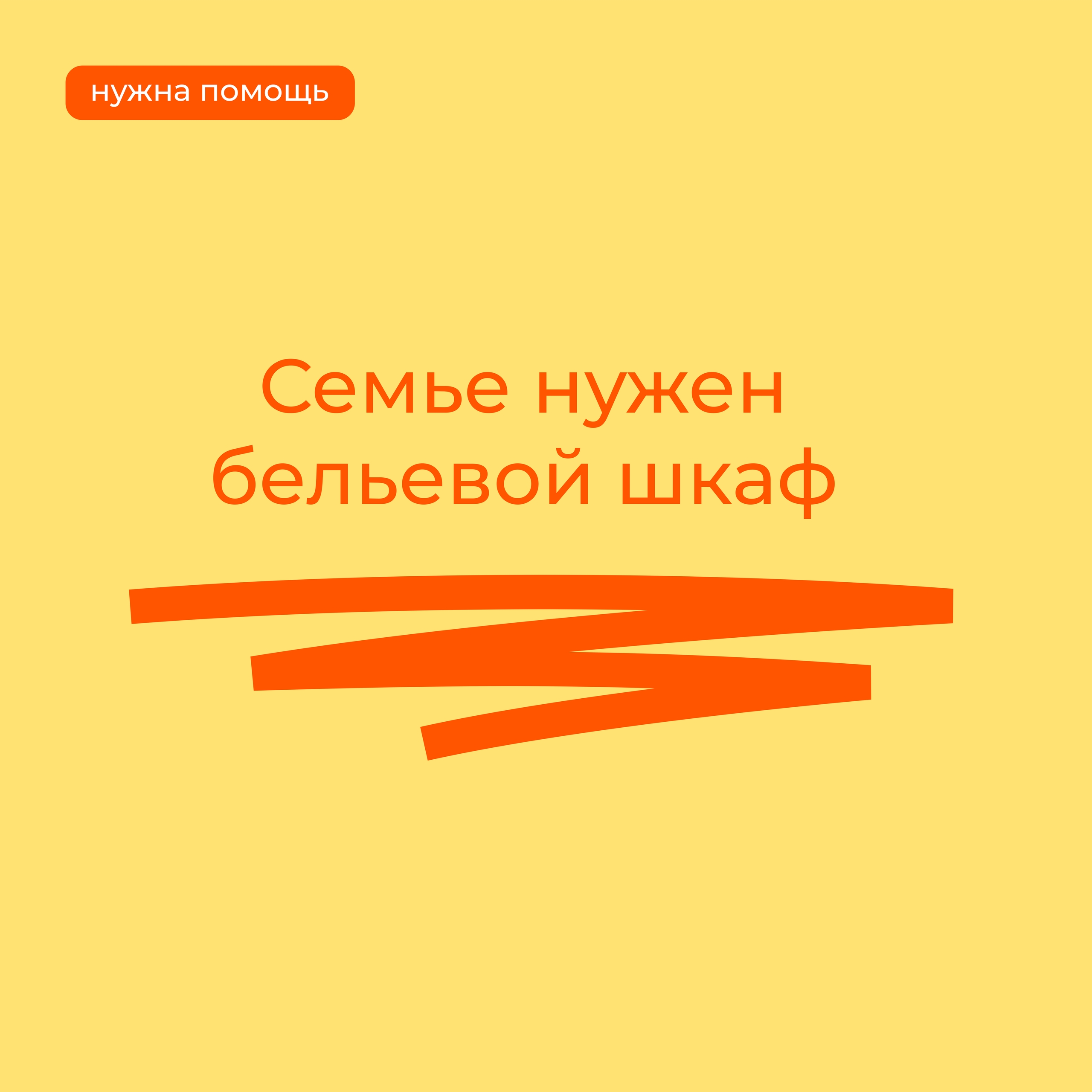 Многодетной семье нужна помощь