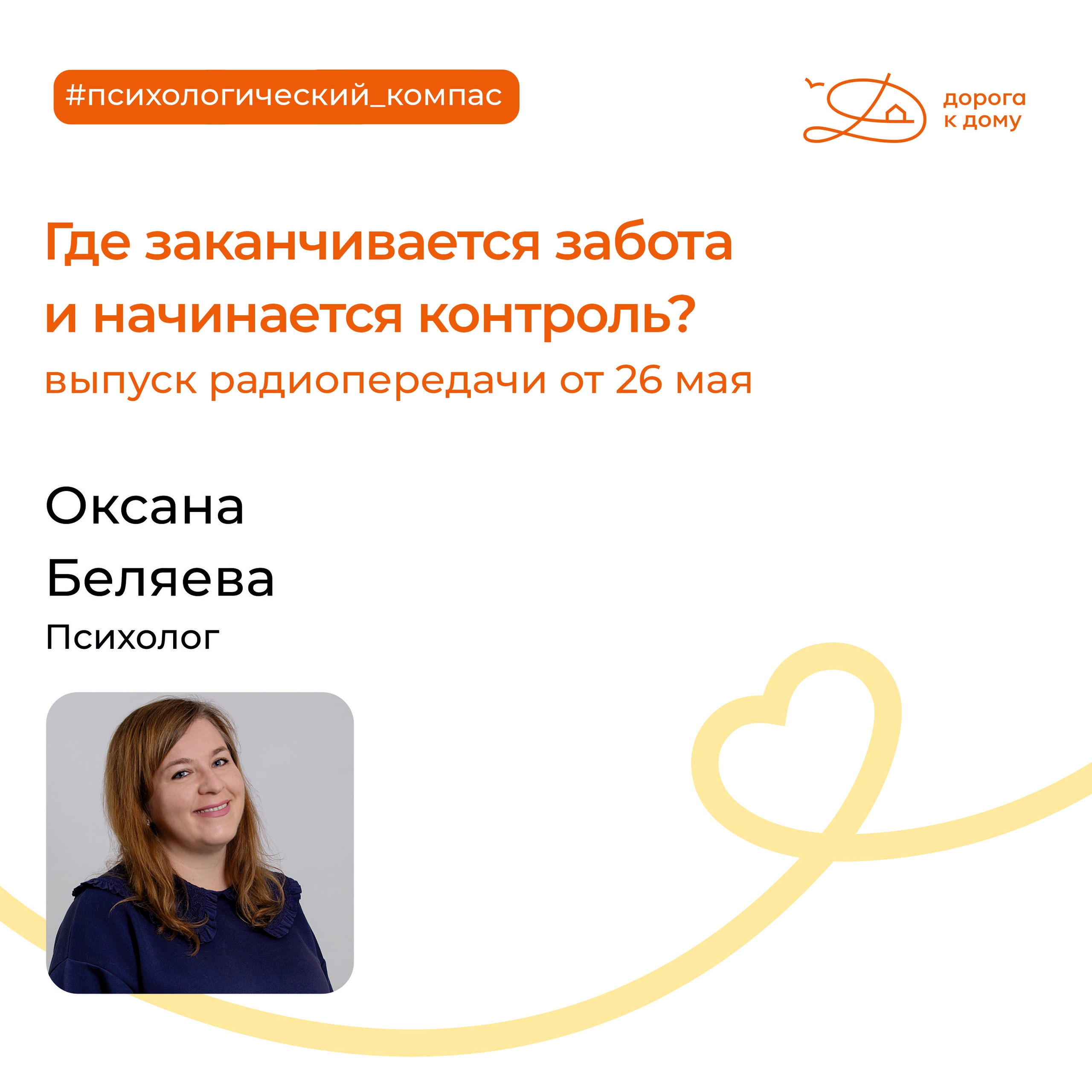 Где заканчивается забота и начинается контроль?