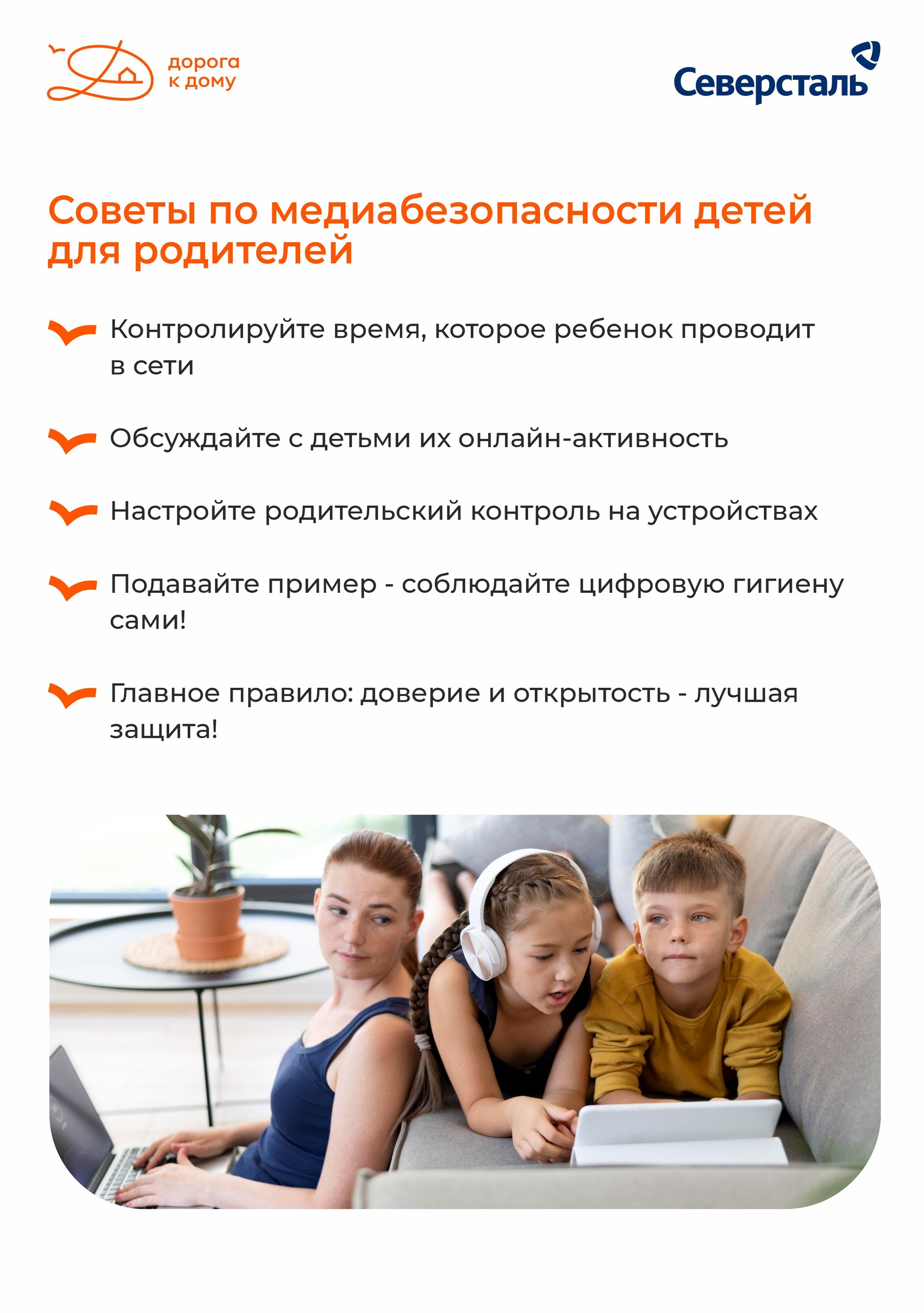 Медиабезопасность для детей