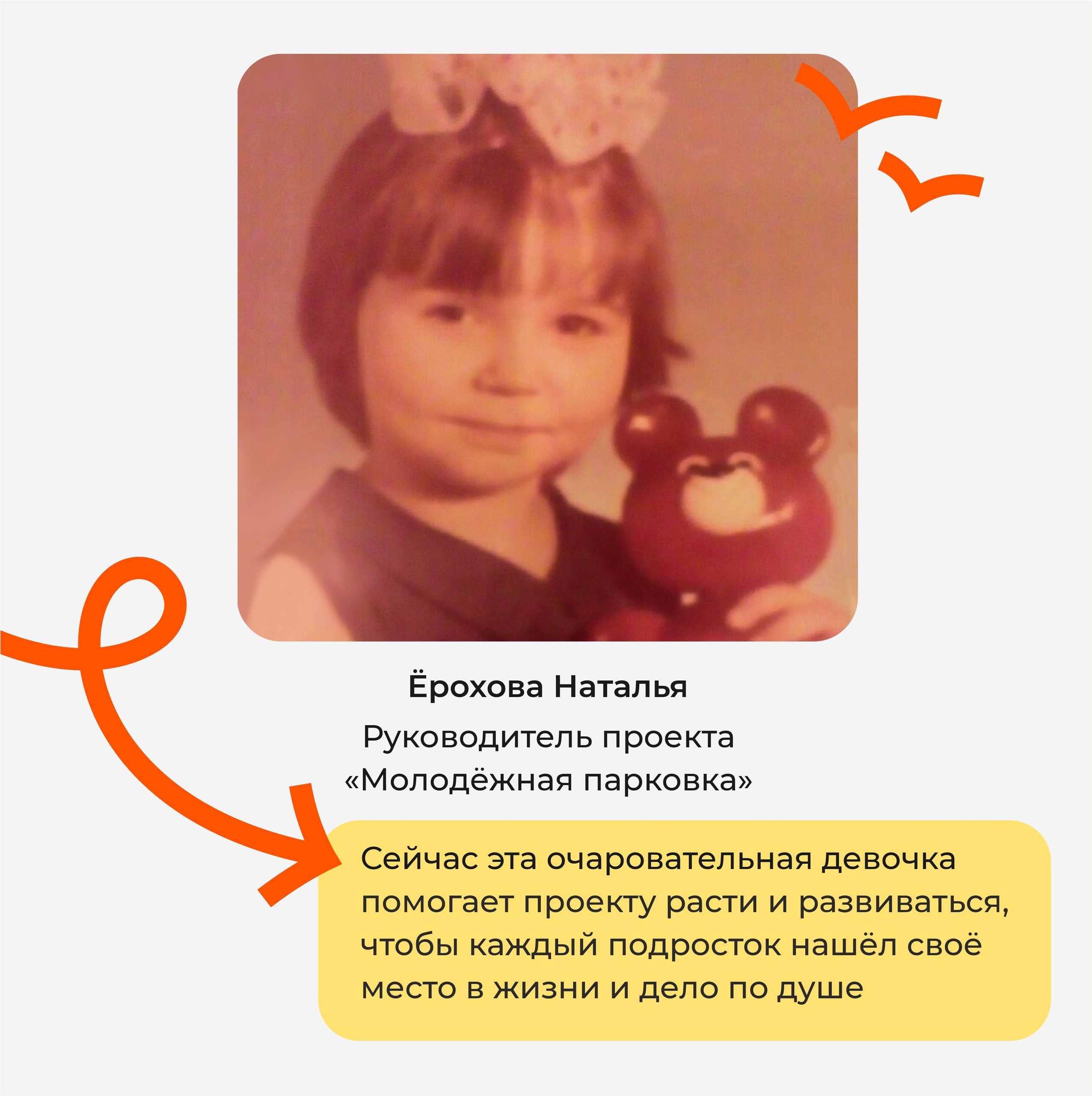 Детские фотографии тех, кто помогает сегодня