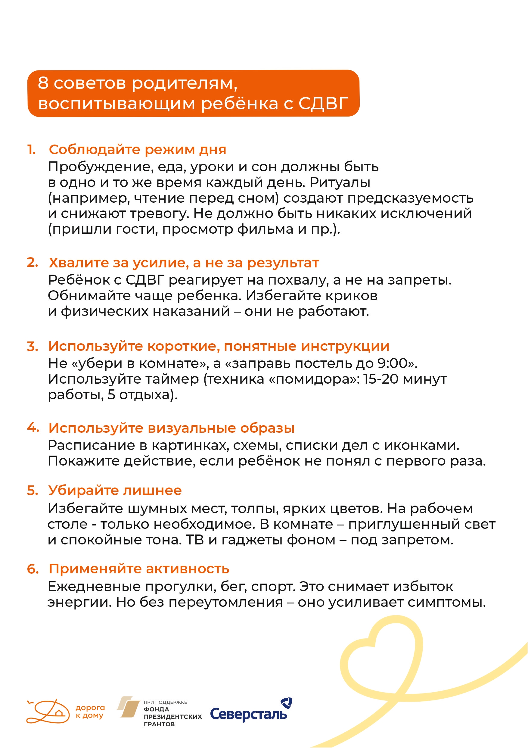 8 советов родителям, воспитывающим детей с СДВГ