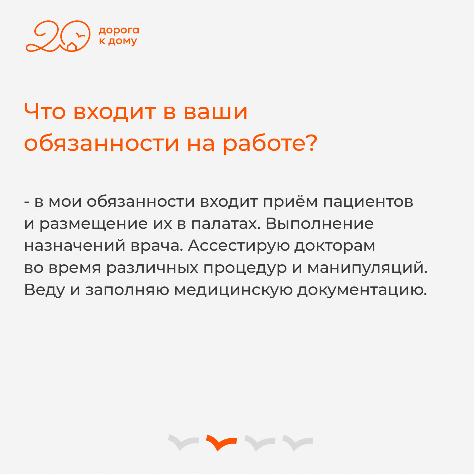 Рубрика_добровольцы и профессии2.png