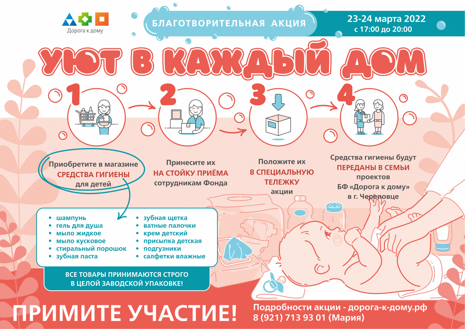 doroga-k-domu_uyut-v-kazhdyj-dom_a5.png