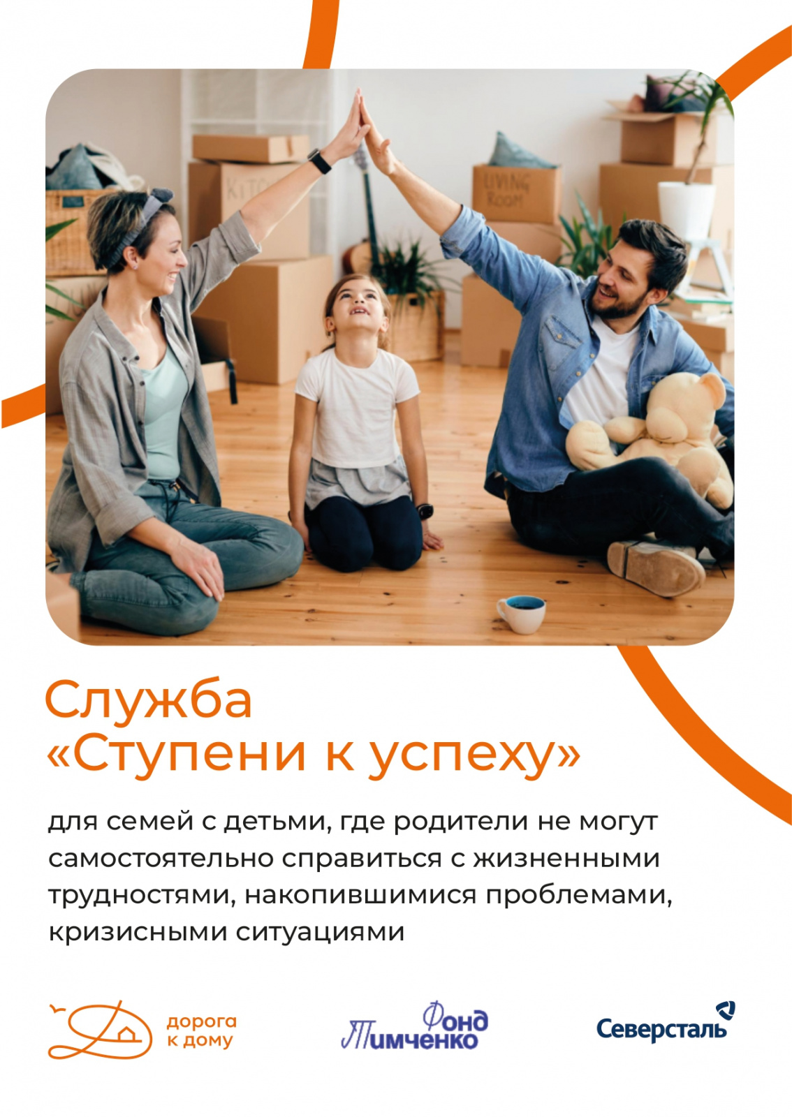 Листовка_служба Ступени к успеху_2024_page-0001.jpg Листовка_служба Ступени к успеху_2024_page-0001.jpg