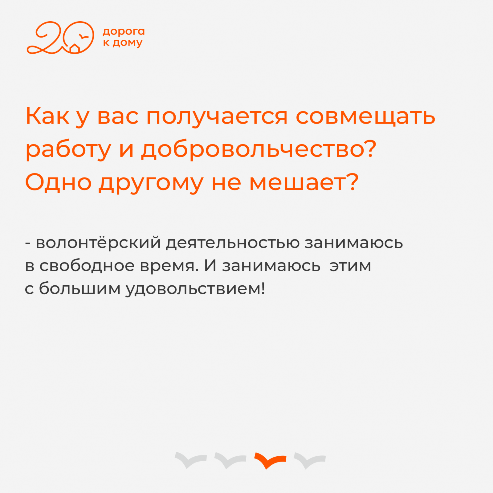 Рубрика_добровольцы и профессии3.png
