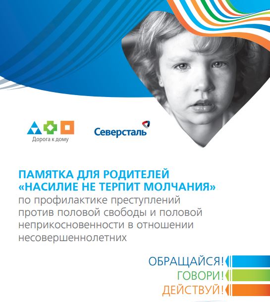 pamyatka-nasilie-ne-terpit-molchaniya.jpg