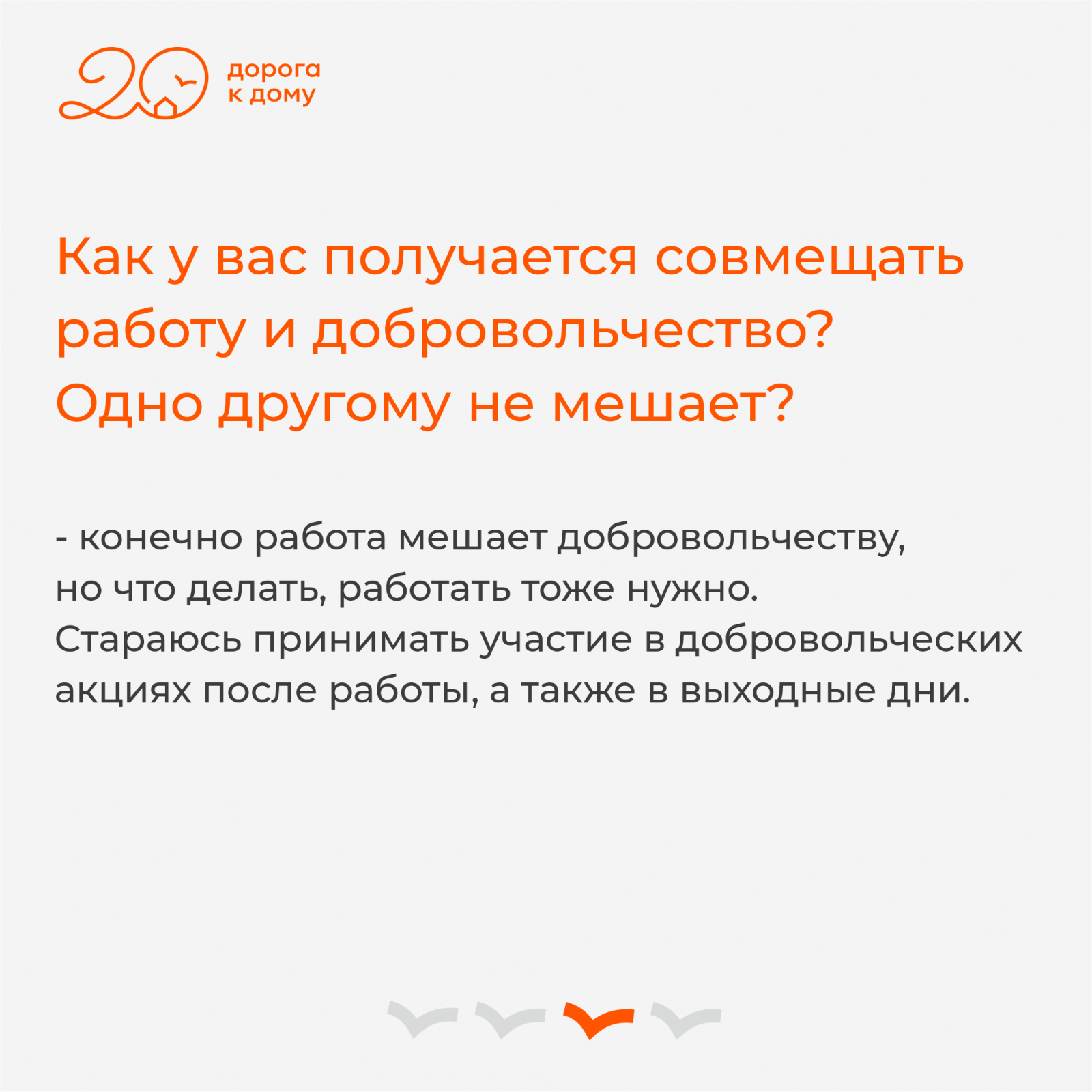 Рубрика_добровольцы и профессии3.png