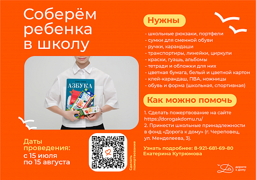 Поможем детям уверенно шагнуть в новый учебный год!