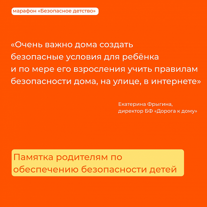 Сделай лето своего ребёнка безопасным!